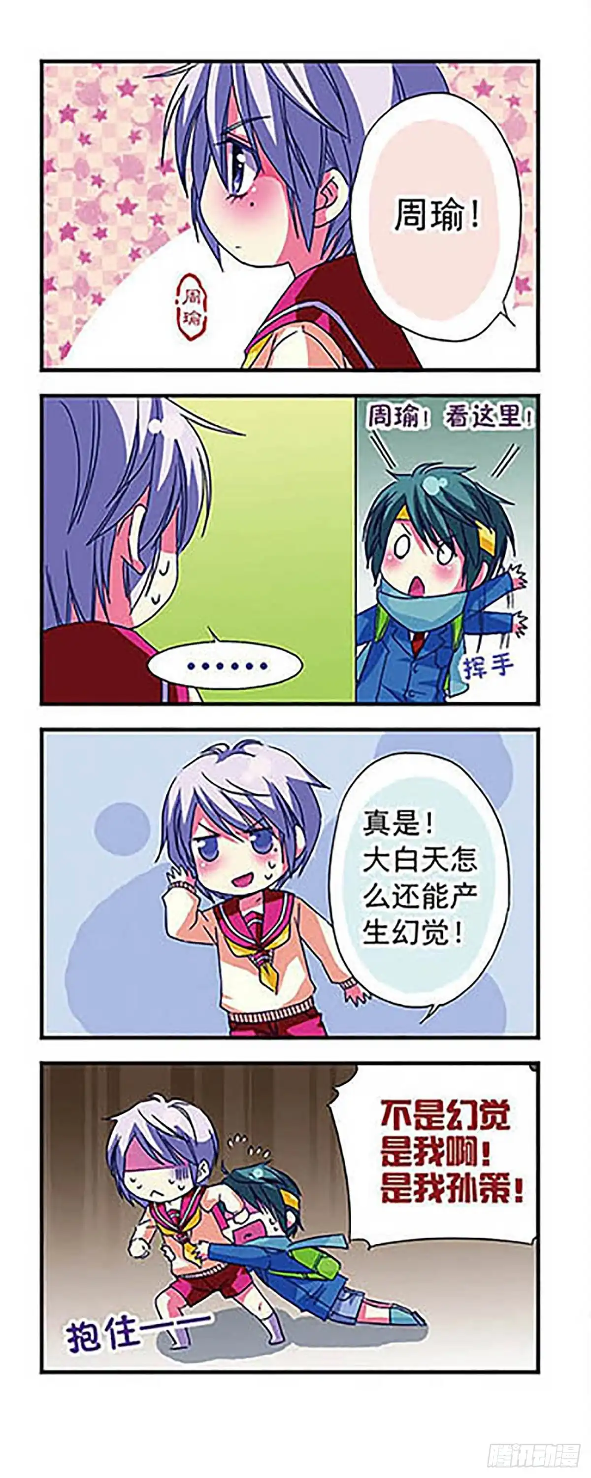《萌三国·飒漫画》第15话 第6页