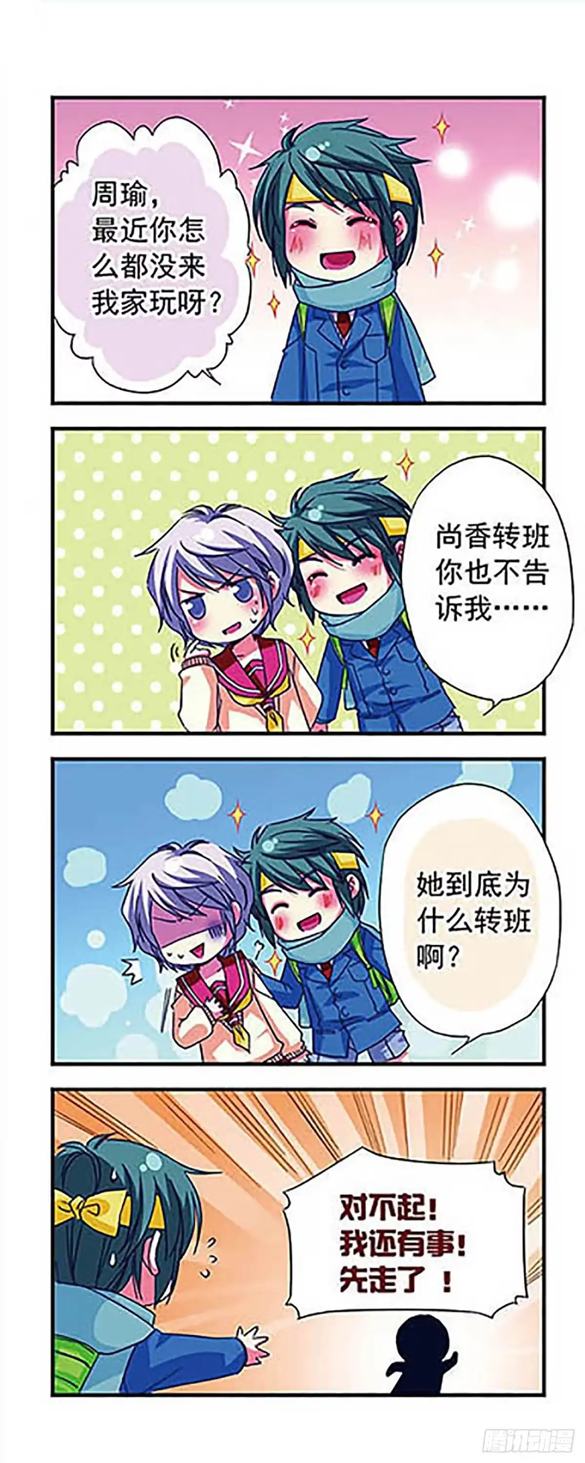 《萌三国·飒漫画》第15话 第7页