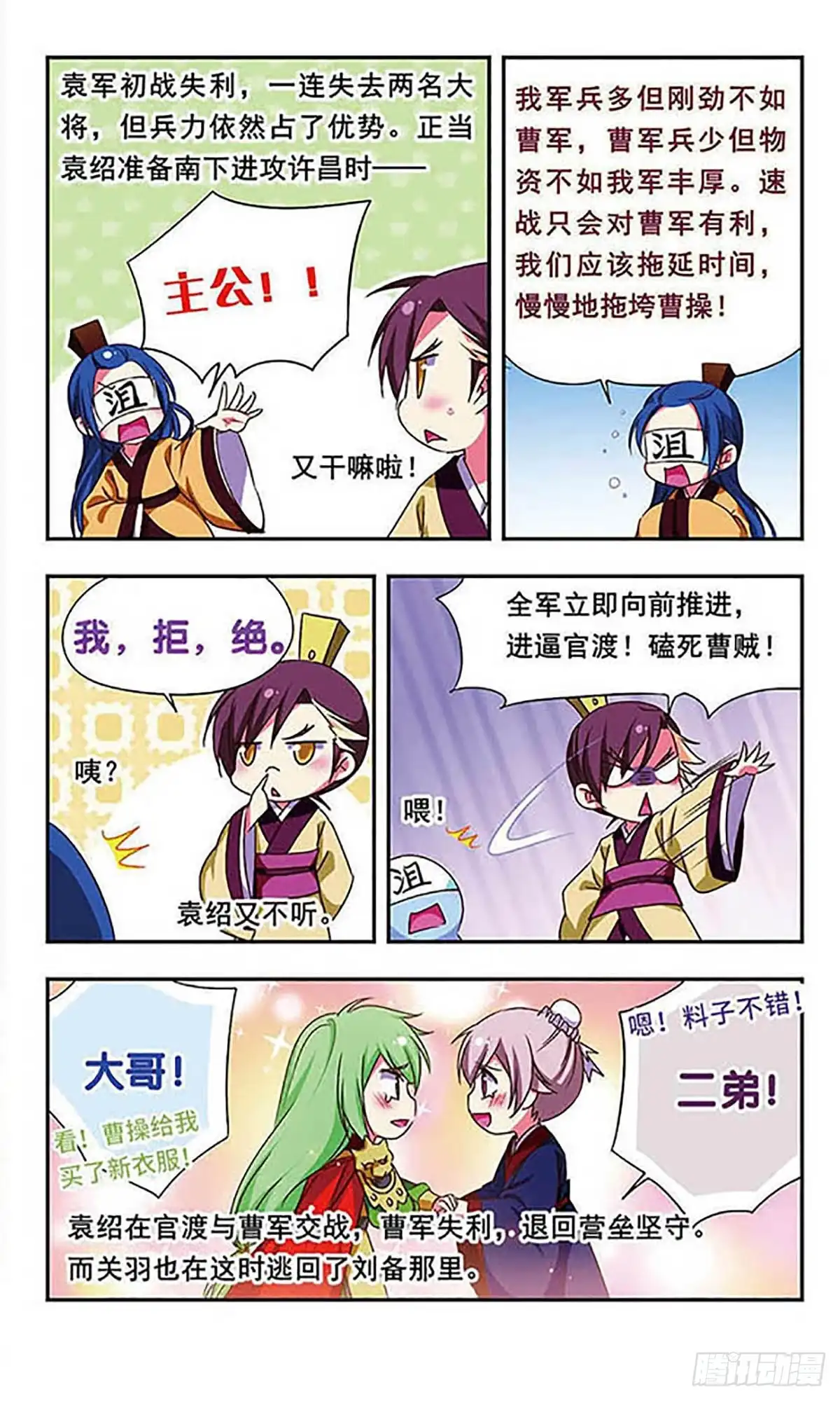 《萌三国·飒漫画》第150话 第7页