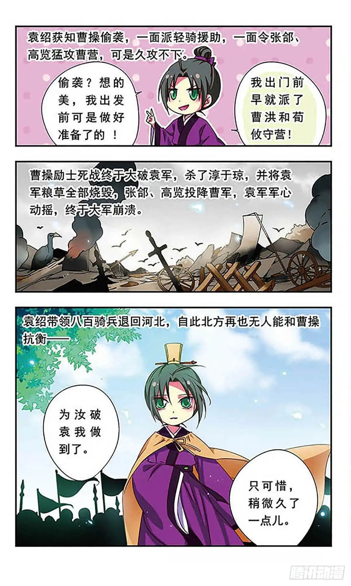 《萌三国·飒漫画》第150话 第12页