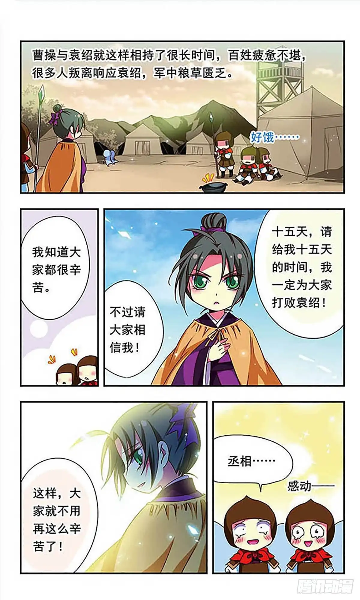 《萌三国·飒漫画》第150话 第9页