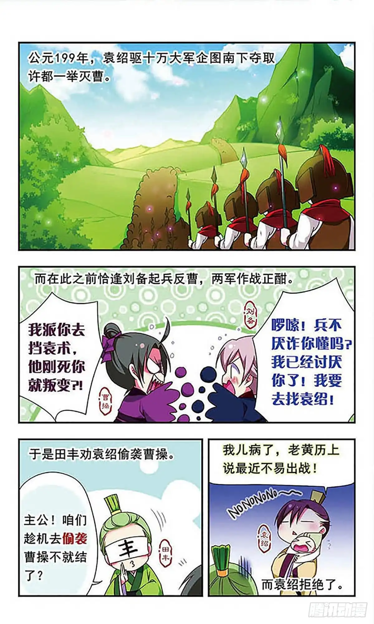 《萌三国·飒漫画》第150话 第2页