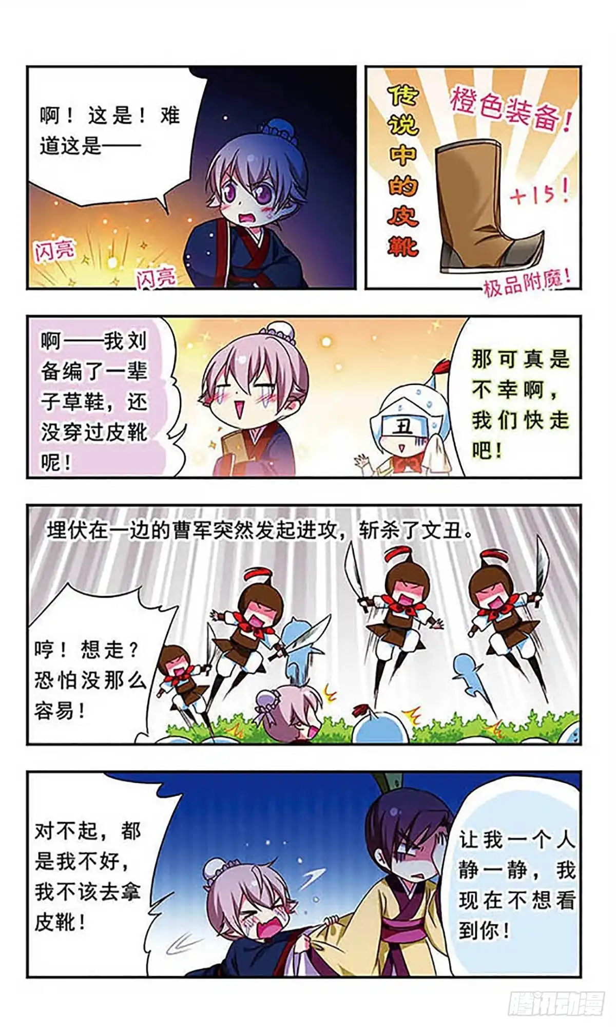 《萌三国·飒漫画》第150话 第6页