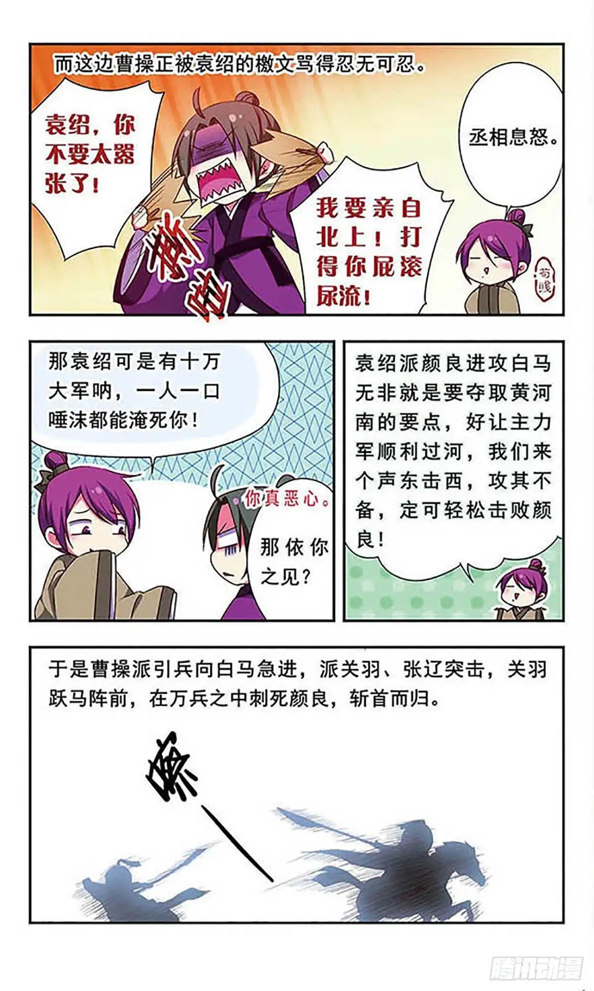 《萌三国·飒漫画》第150话 第4页
