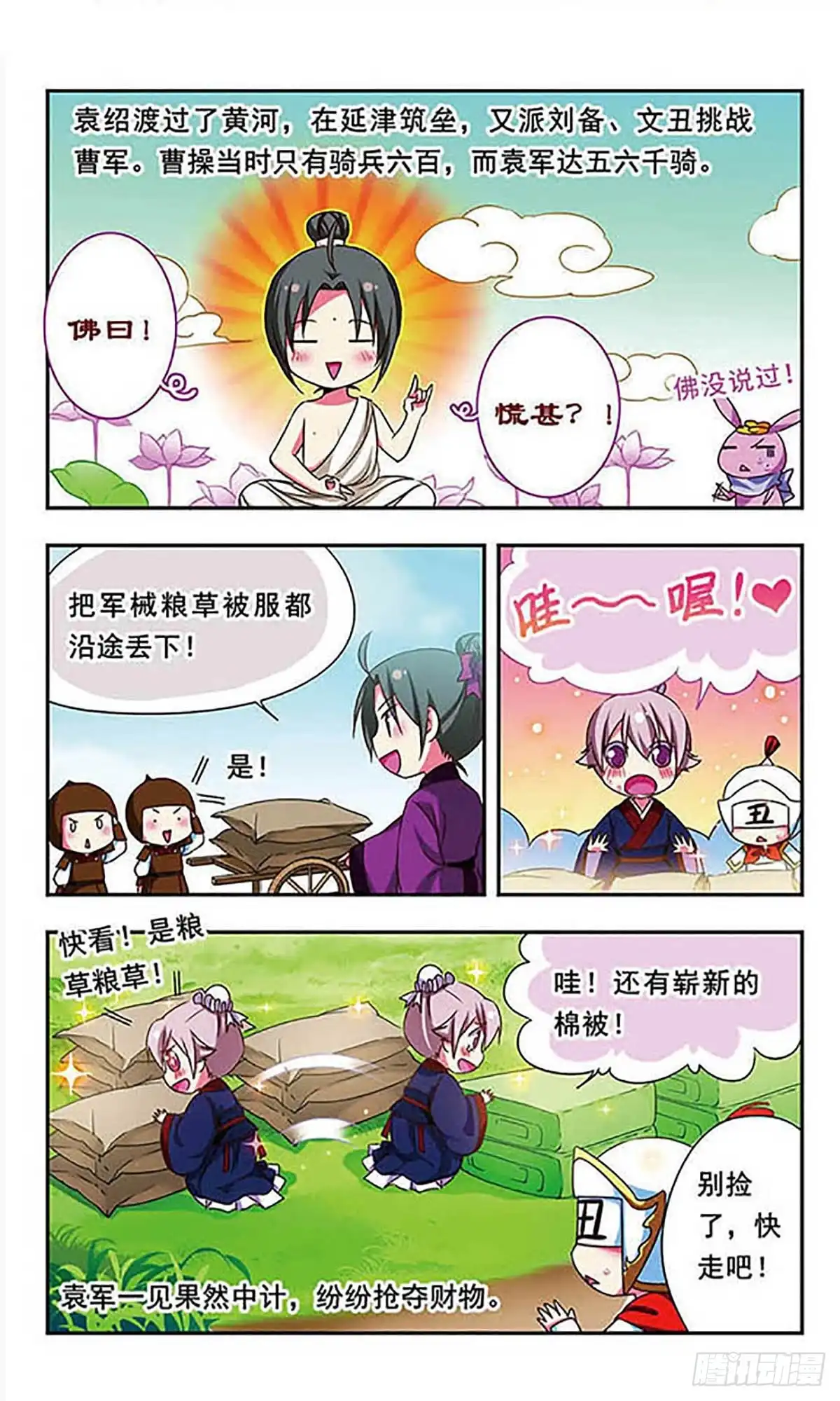 《萌三国·飒漫画》第150话 第5页