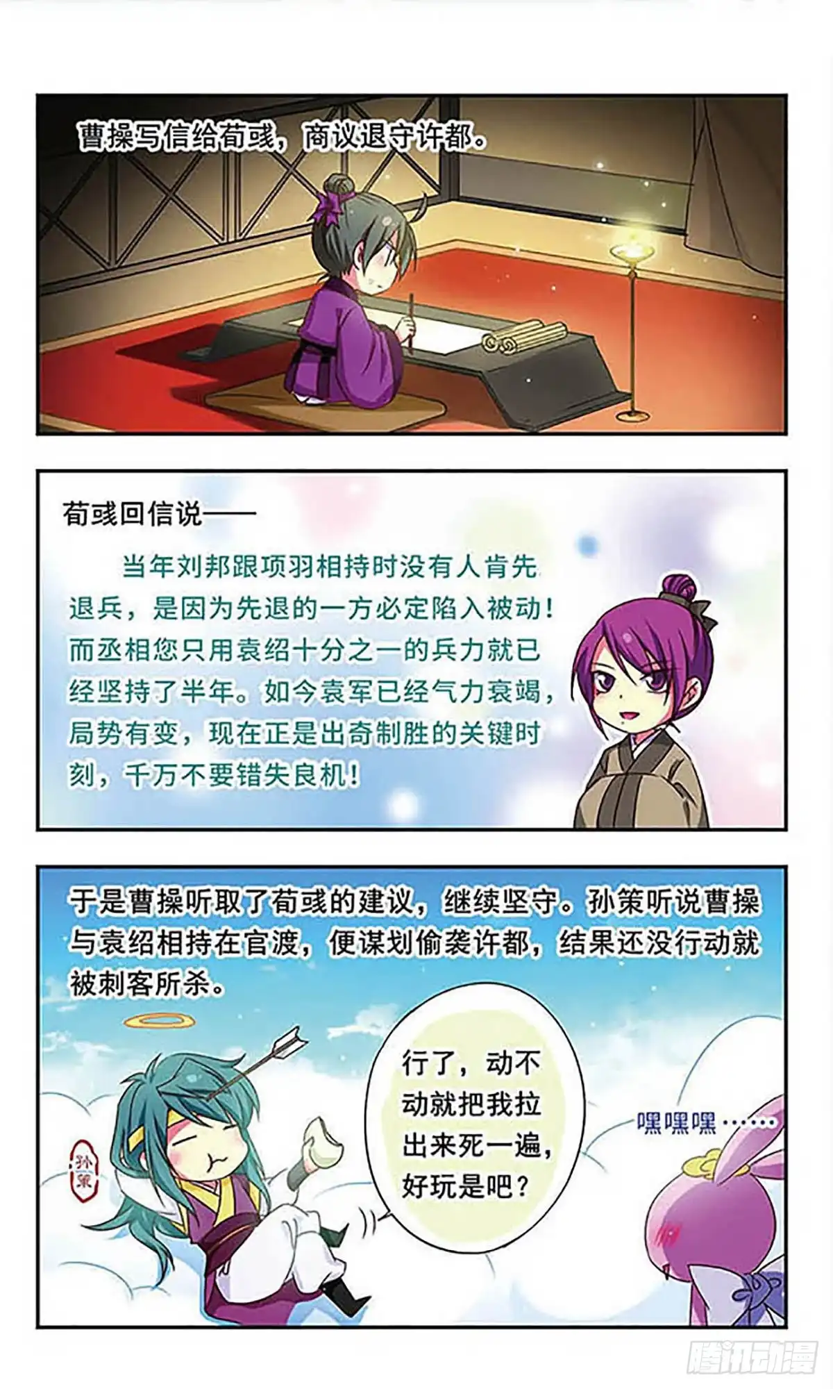 《萌三国·飒漫画》第150话 第10页