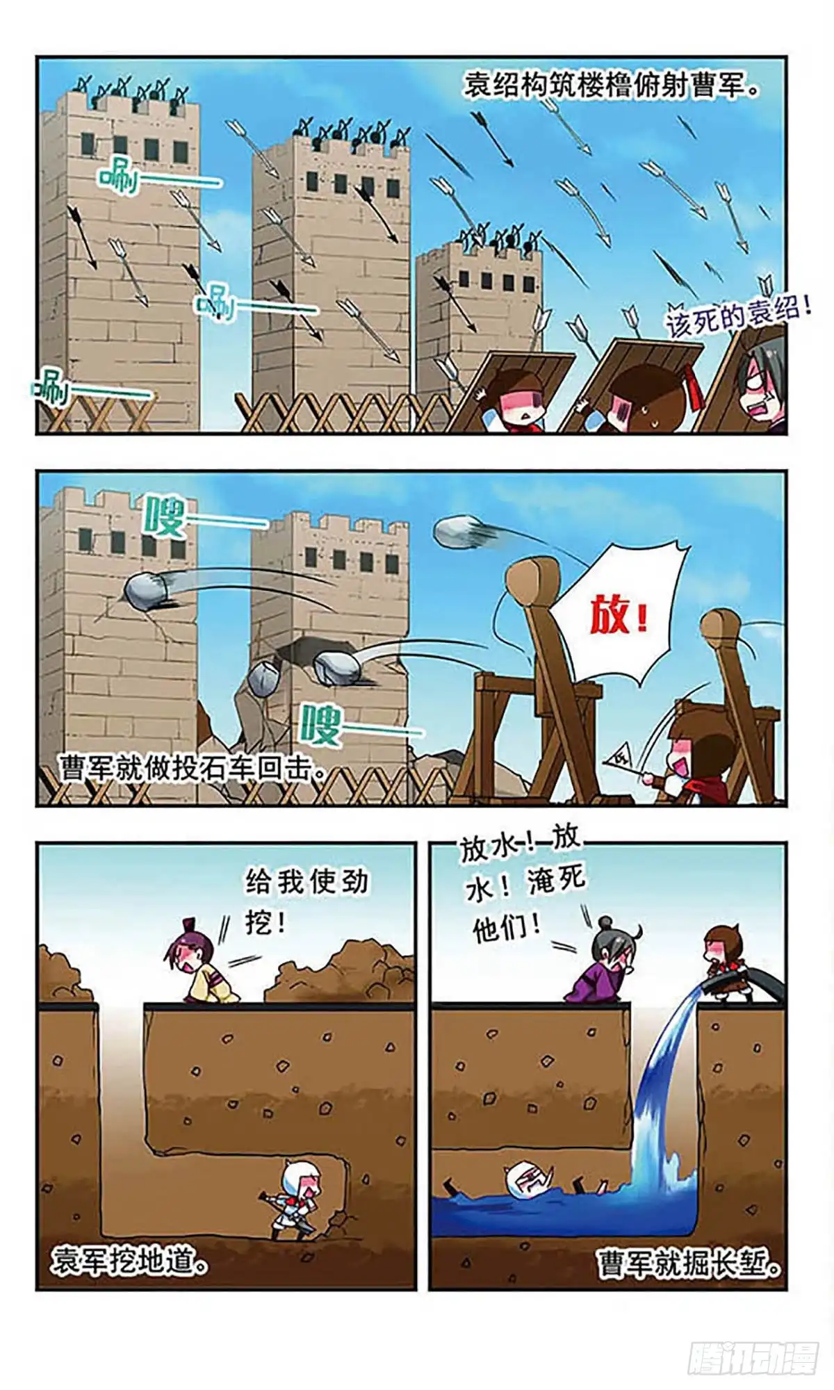 《萌三国·飒漫画》第150话 第8页