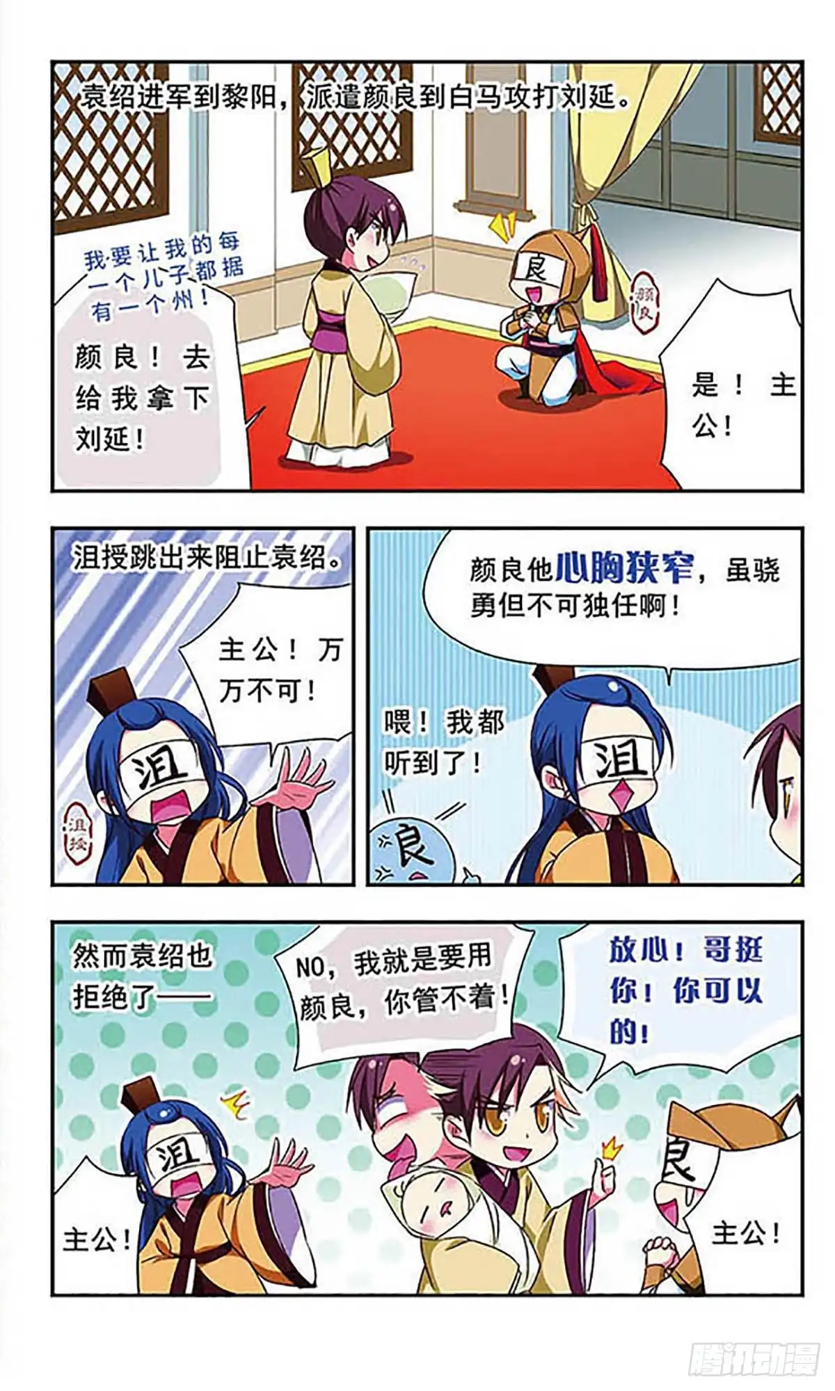 《萌三国·飒漫画》第150话 第3页