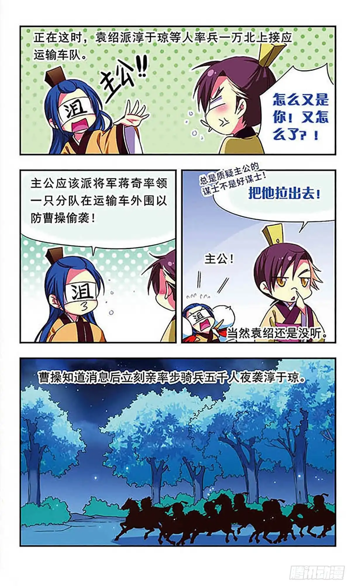 《萌三国·飒漫画》第150话 第11页