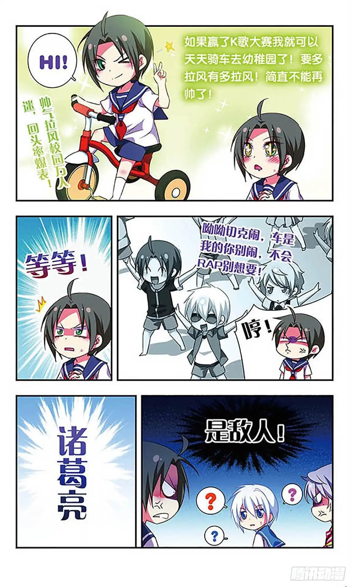 《萌三国·飒漫画》第151话 第8页