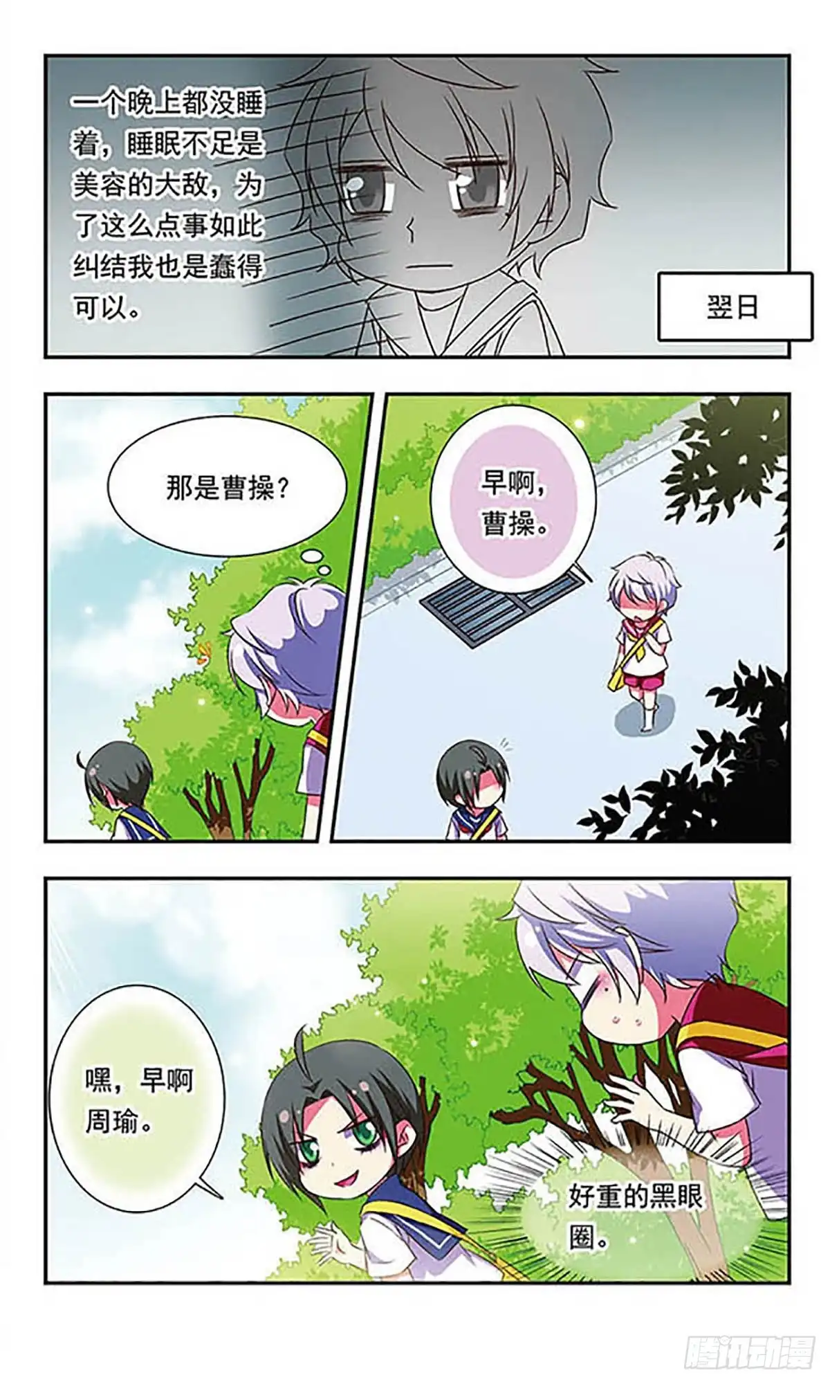 《萌三国·飒漫画》第151话 第11页