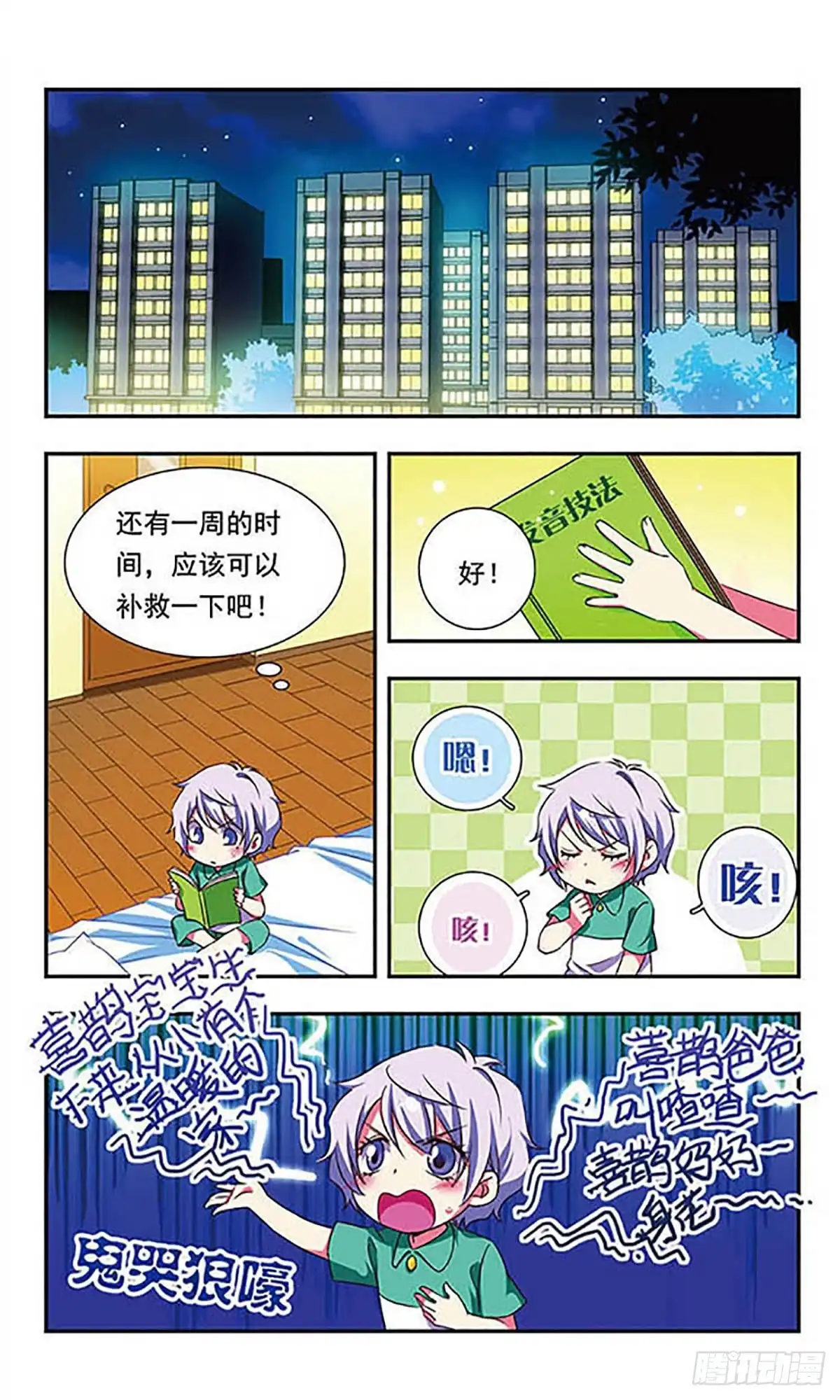 《萌三国·飒漫画》第151话 第9页