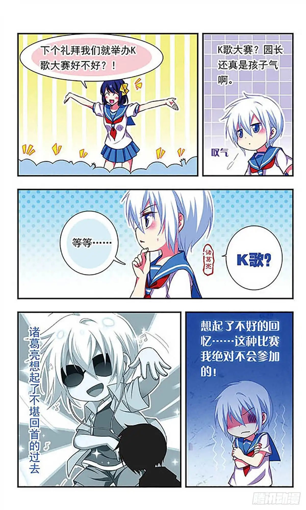 《萌三国·飒漫画》第151话 第5页