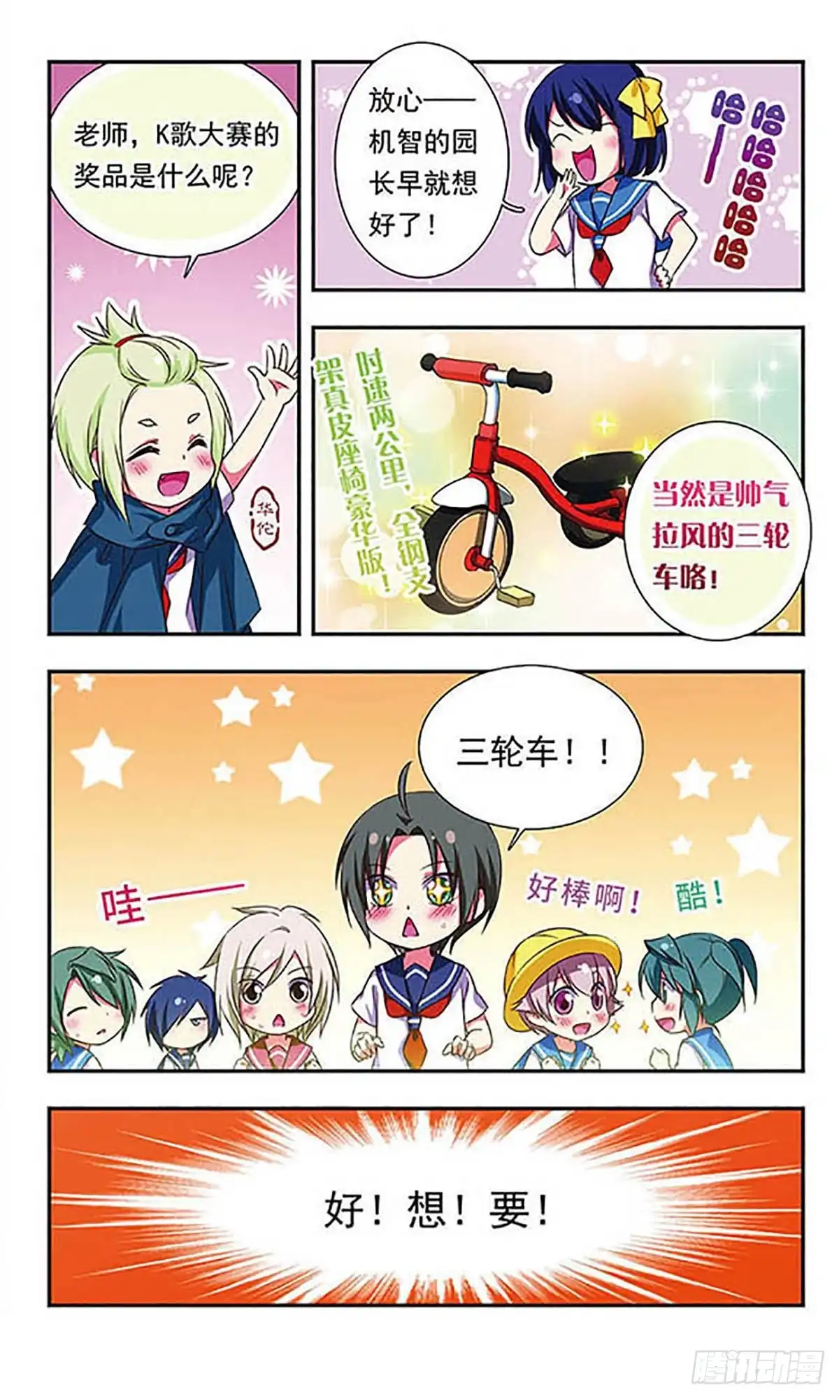 《萌三国·飒漫画》第151话 第7页