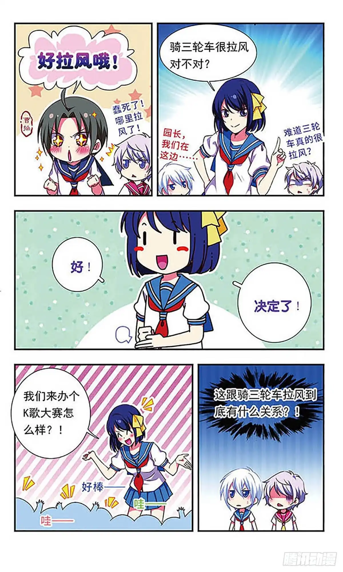 《萌三国·飒漫画》第151话 第4页