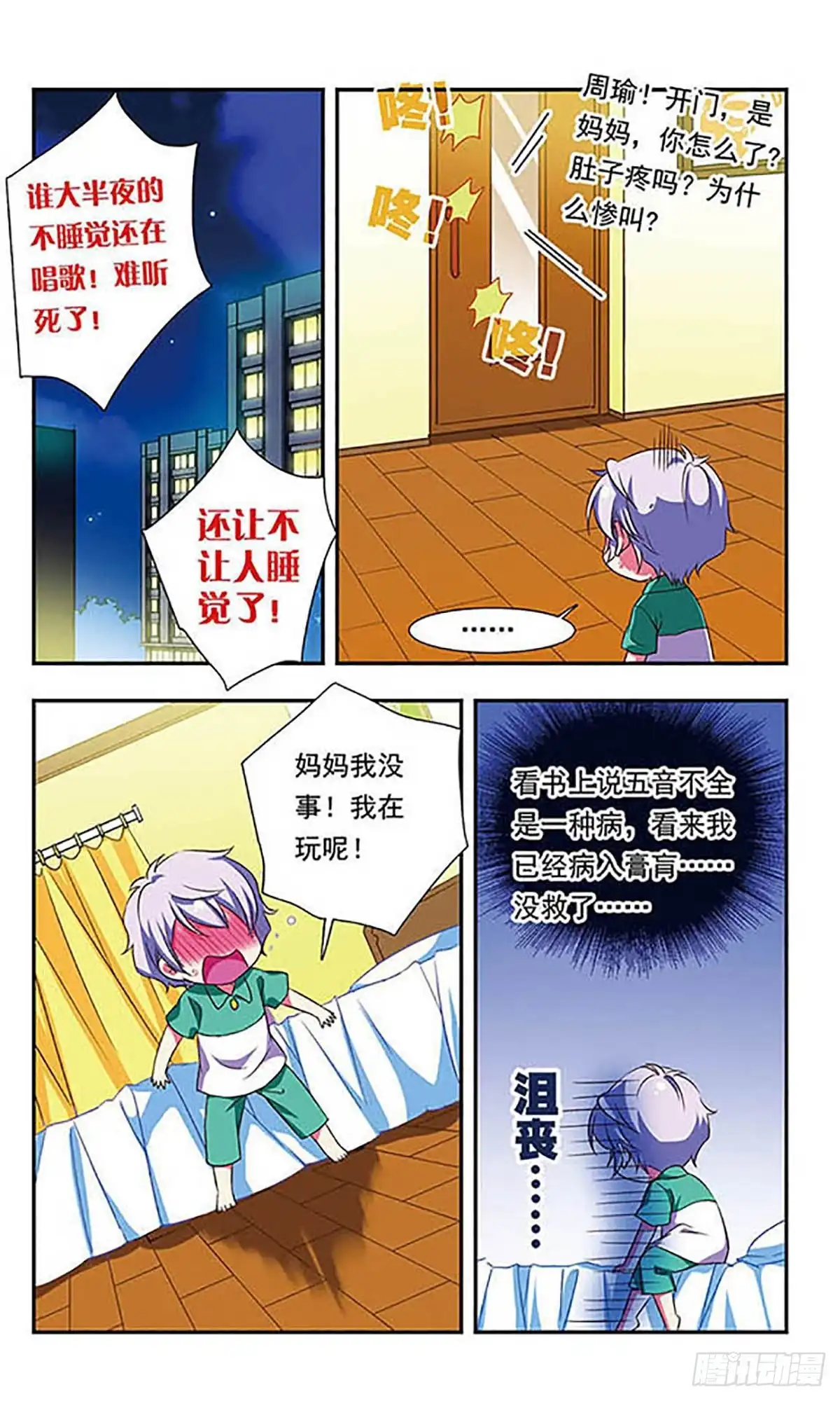 《萌三国·飒漫画》第151话 第10页