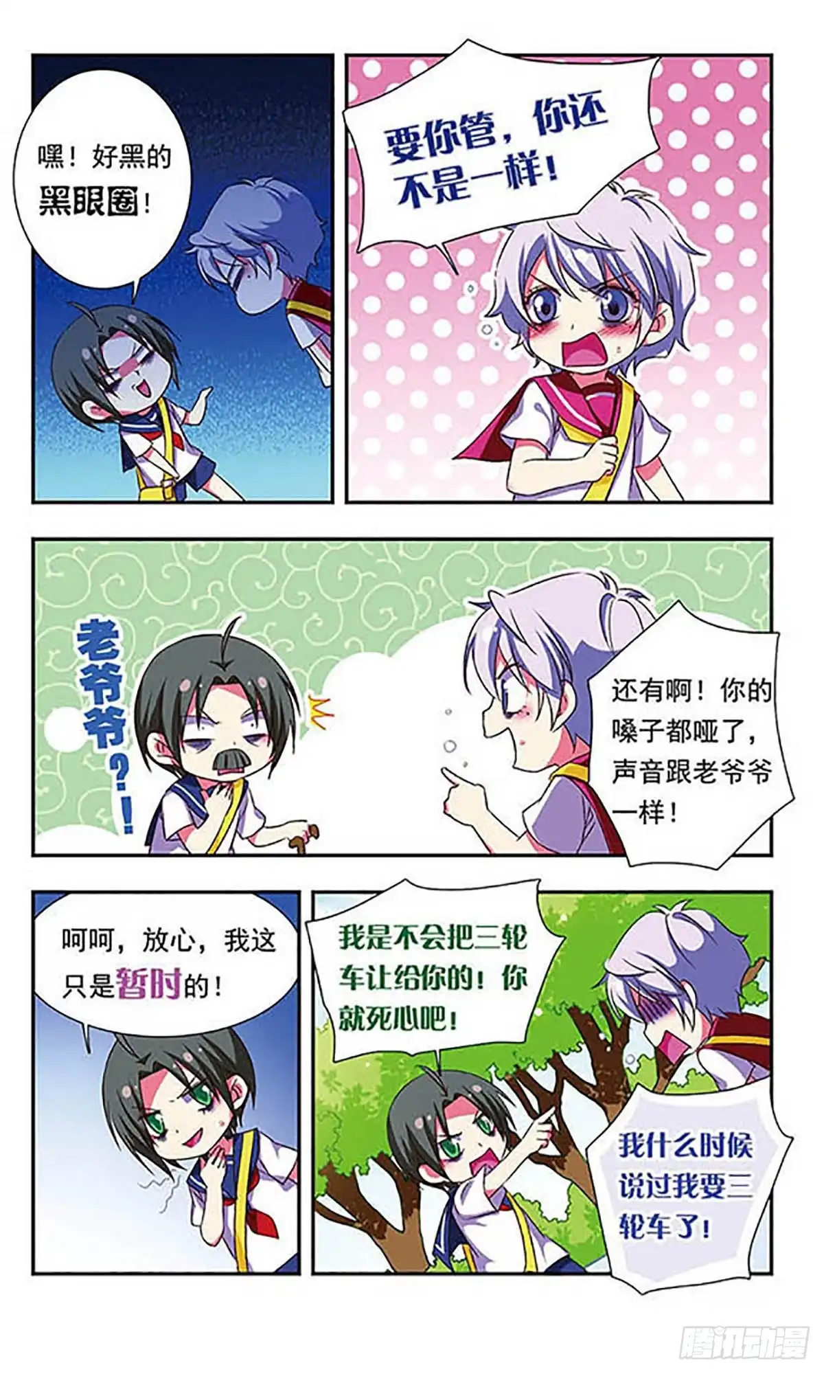 《萌三国·飒漫画》第151话 第12页