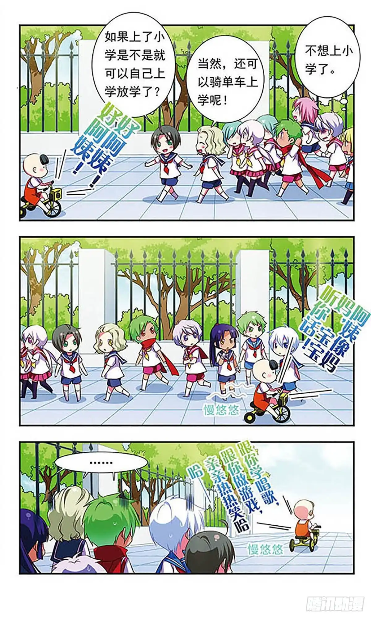 《萌三国·飒漫画》第151话 第3页