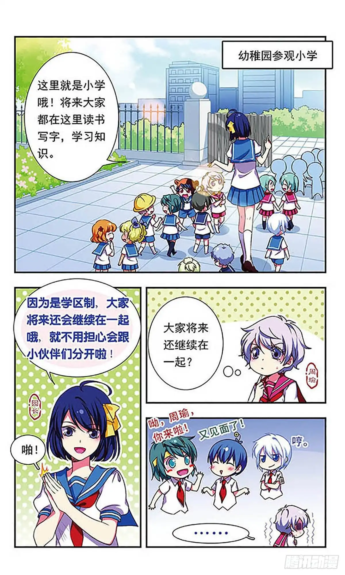 《萌三国·飒漫画》第151话 第2页