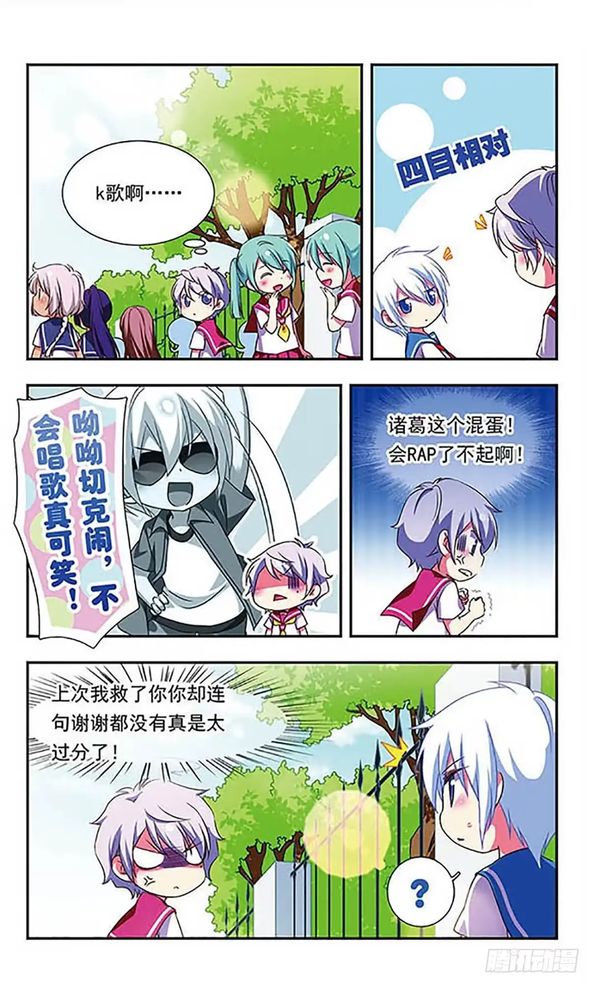 《萌三国·飒漫画》第151话 第6页