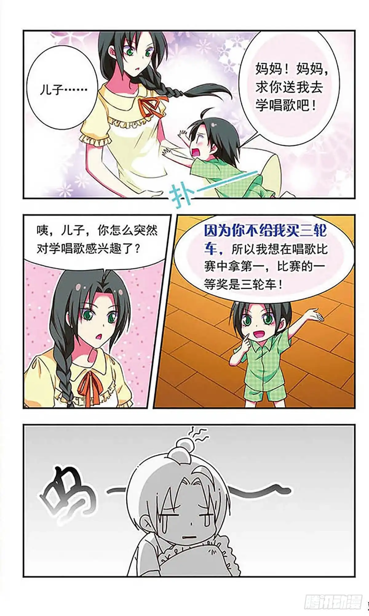《萌三国·飒漫画》第152话 第11页