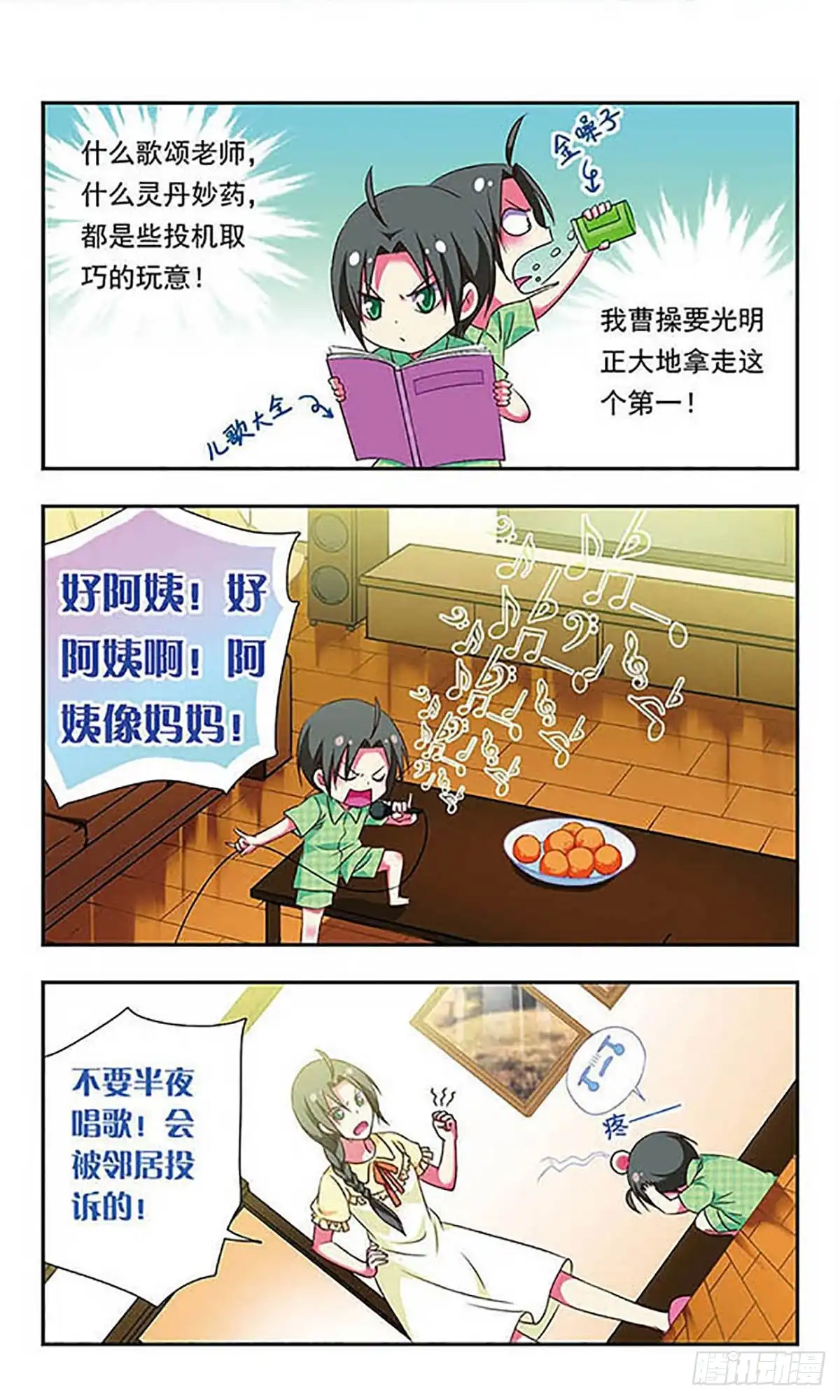 《萌三国·飒漫画》第152话 第10页