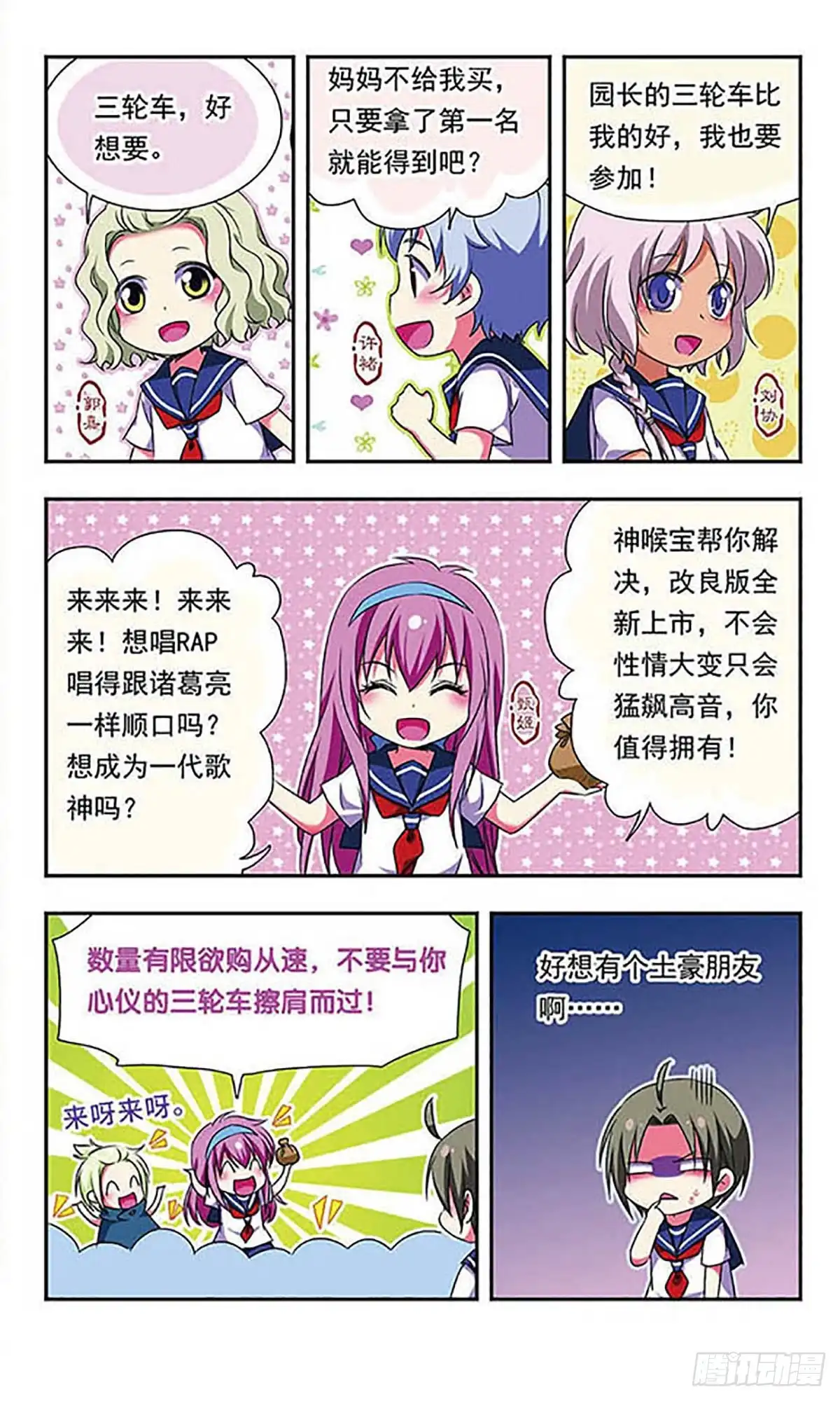 《萌三国·飒漫画》第152话 第7页