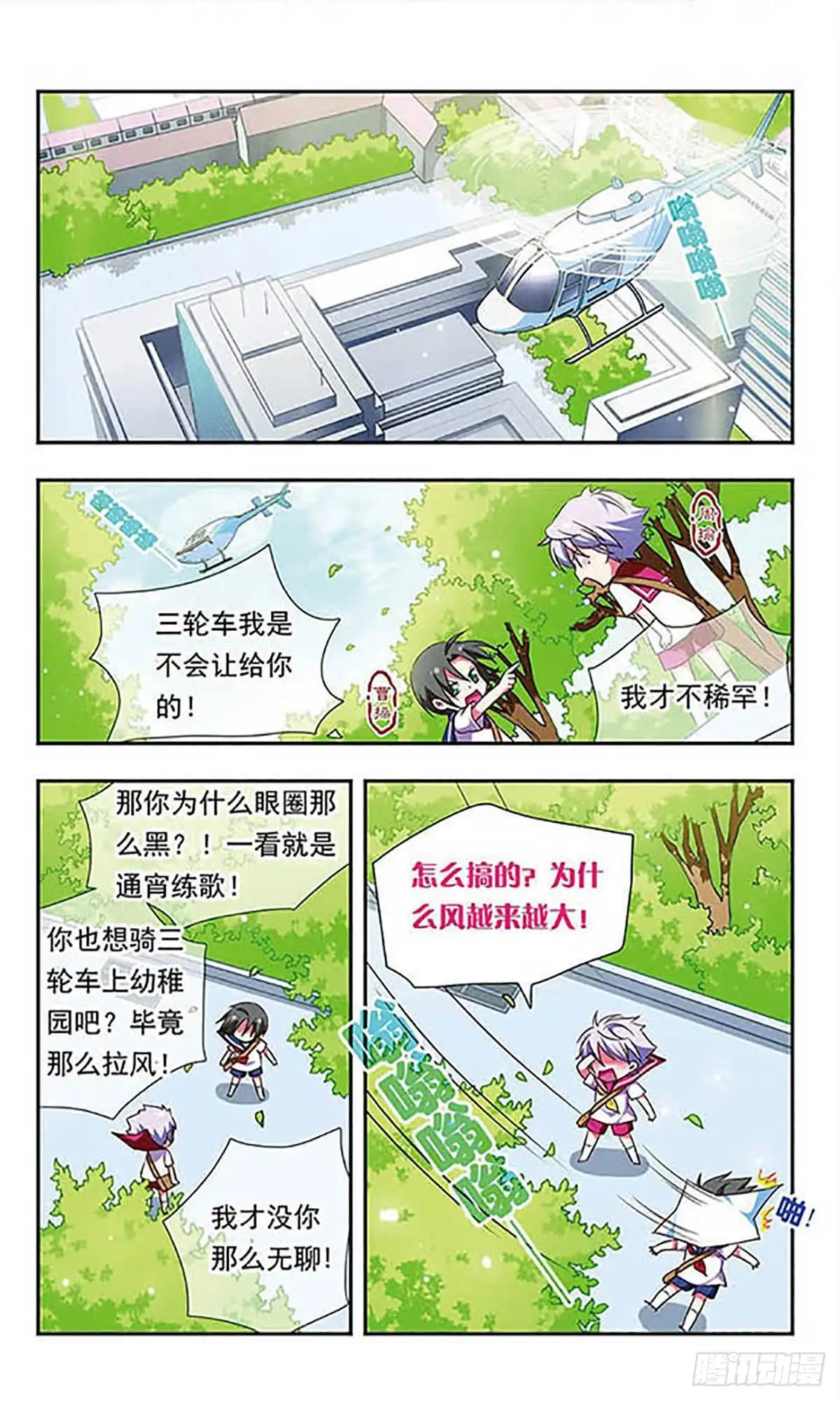 《萌三国·飒漫画》第152话 第2页