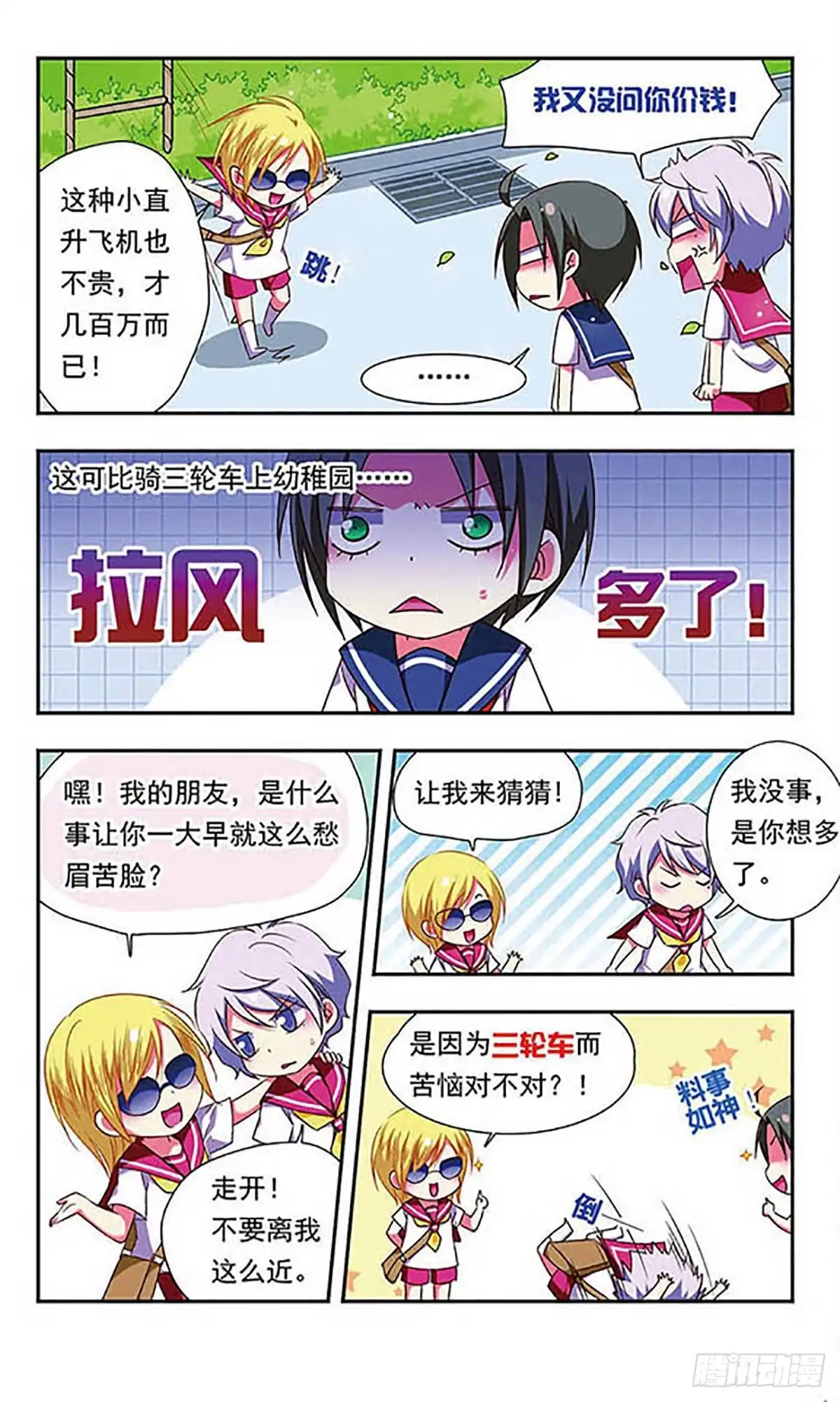 《萌三国·飒漫画》第152话 第4页