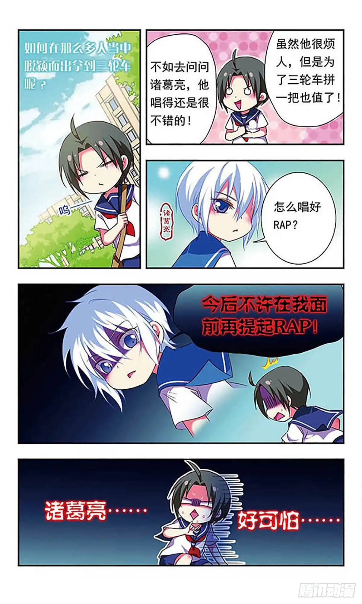《萌三国·飒漫画》第152话 第12页