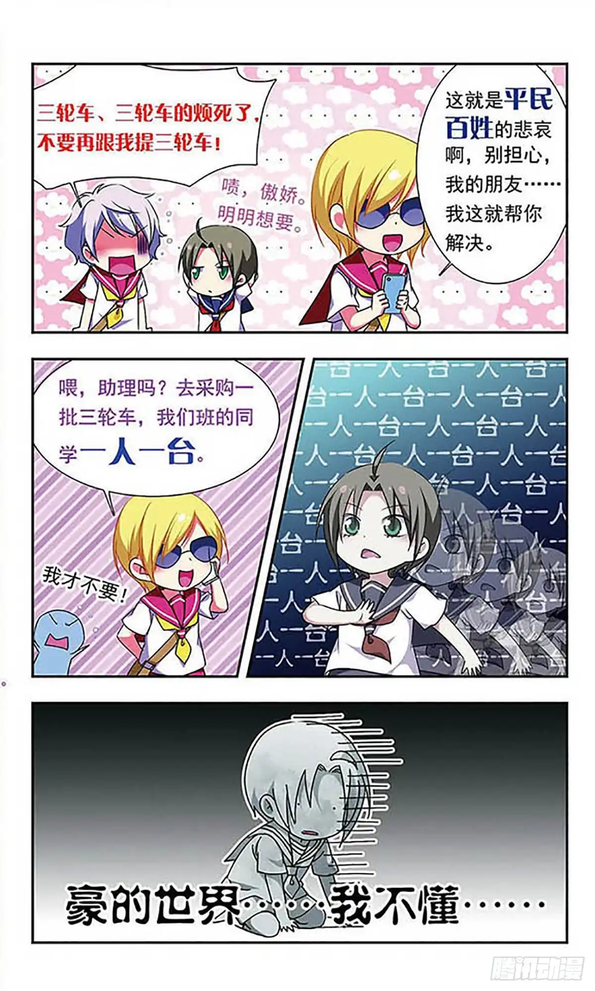 《萌三国·飒漫画》第152话 第5页