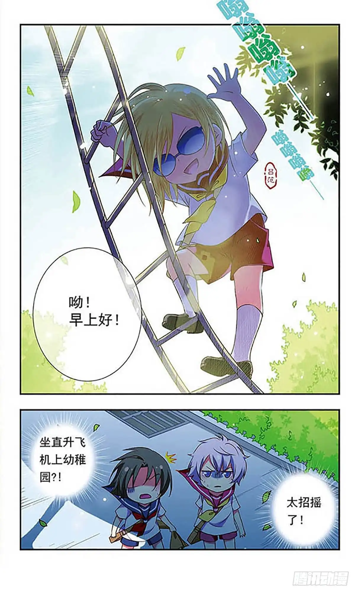 《萌三国·飒漫画》第152话 第3页