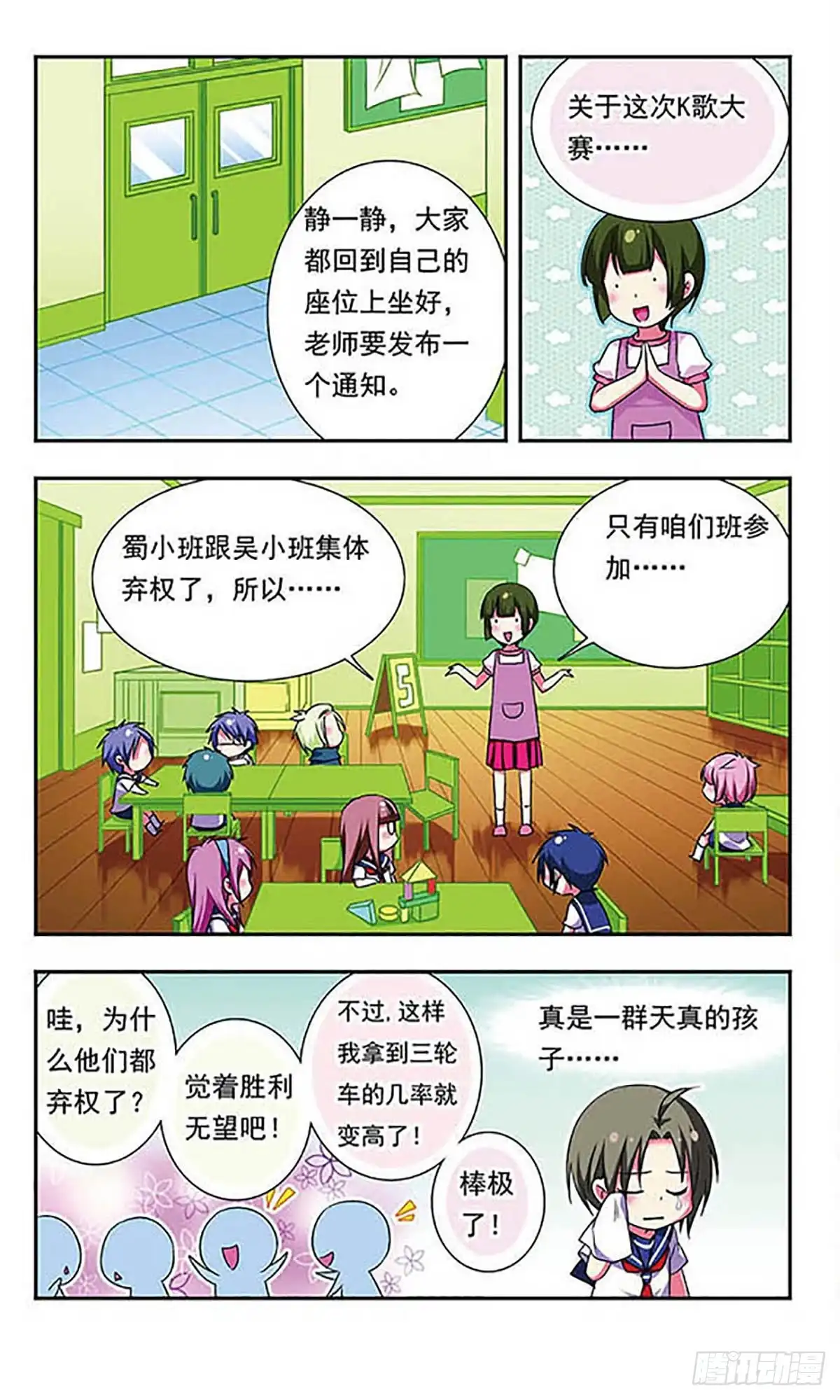 《萌三国·飒漫画》第152话 第8页