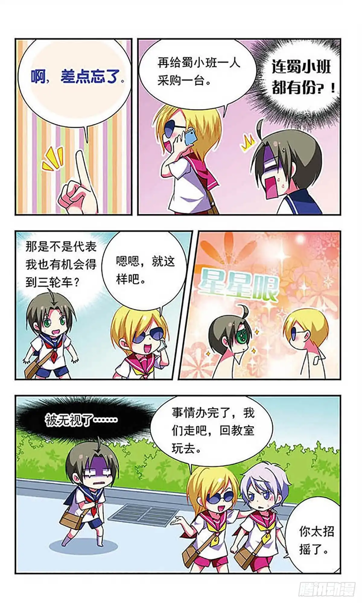 《萌三国·飒漫画》第152话 第6页