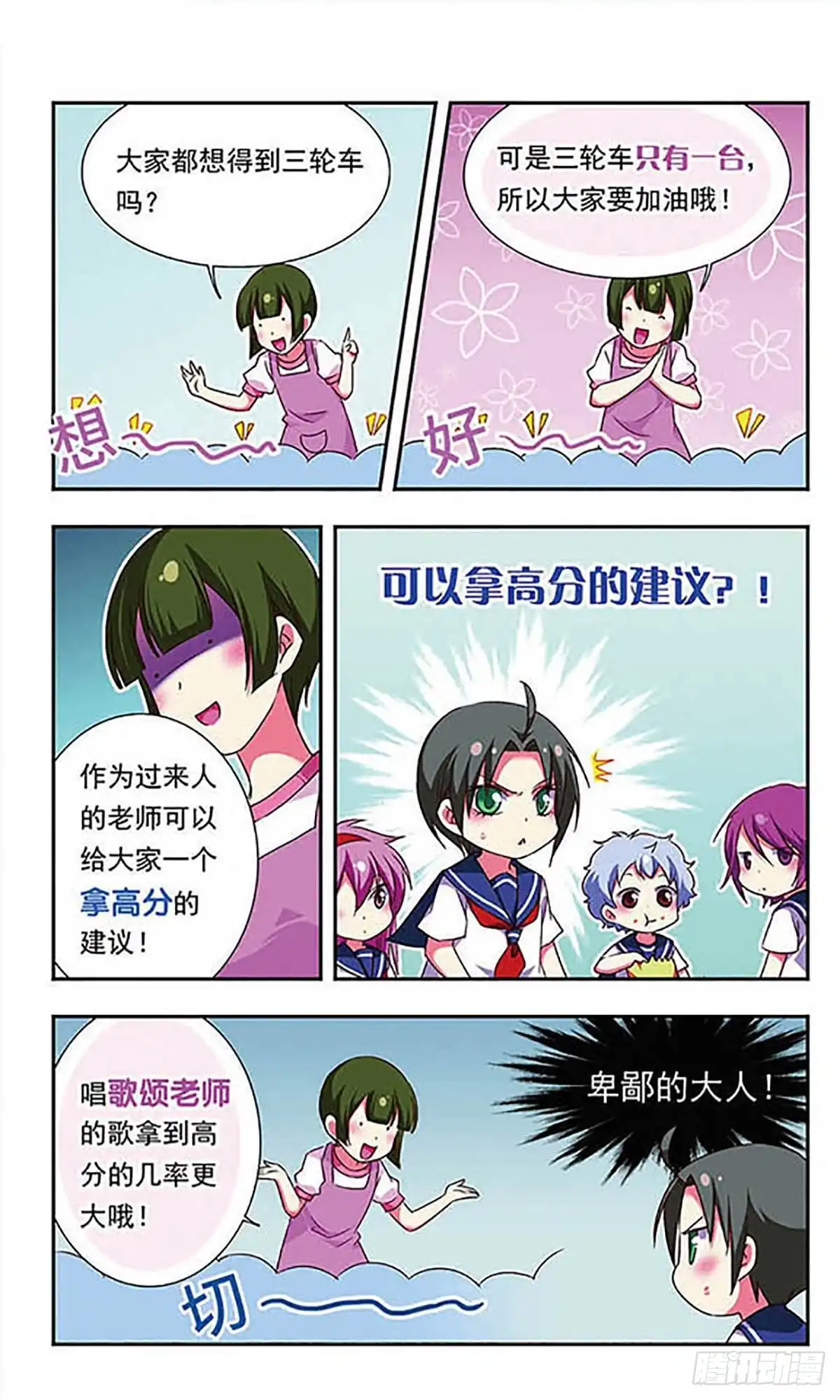 《萌三国·飒漫画》第152话 第9页