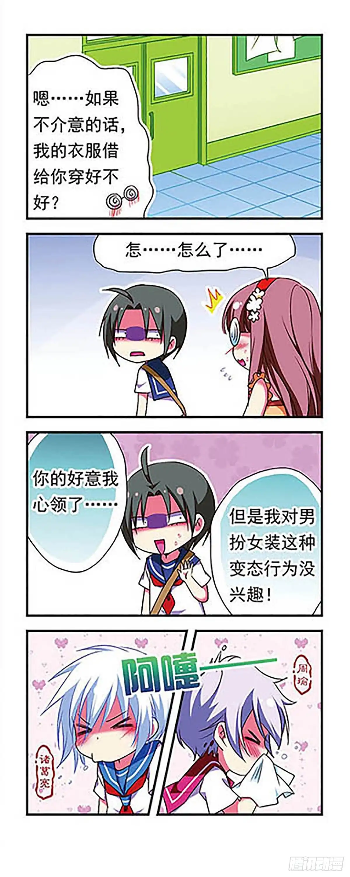 《萌三国·飒漫画》第153话 第10页