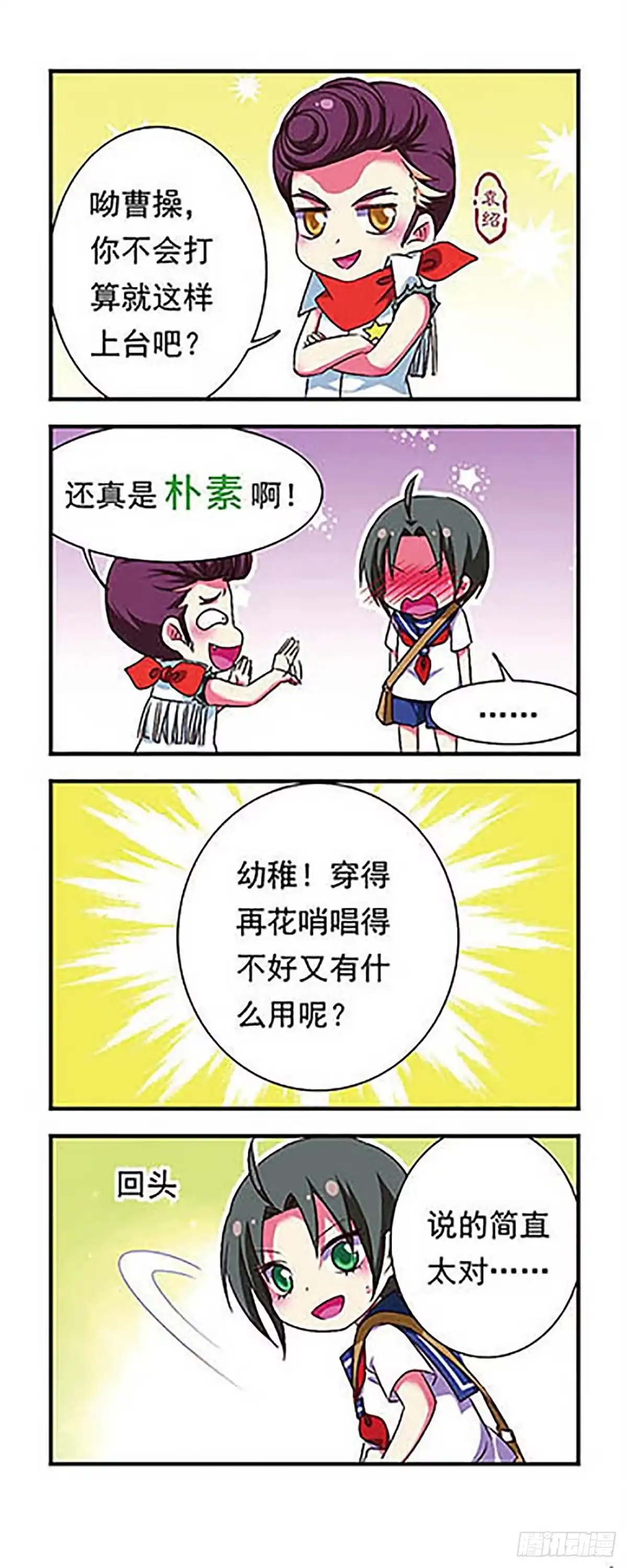 《萌三国·飒漫画》第153话 第6页