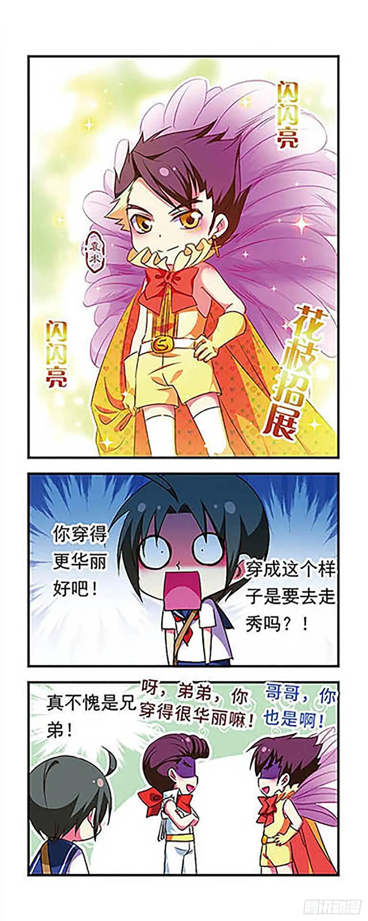 《萌三国·飒漫画》第153话 第7页