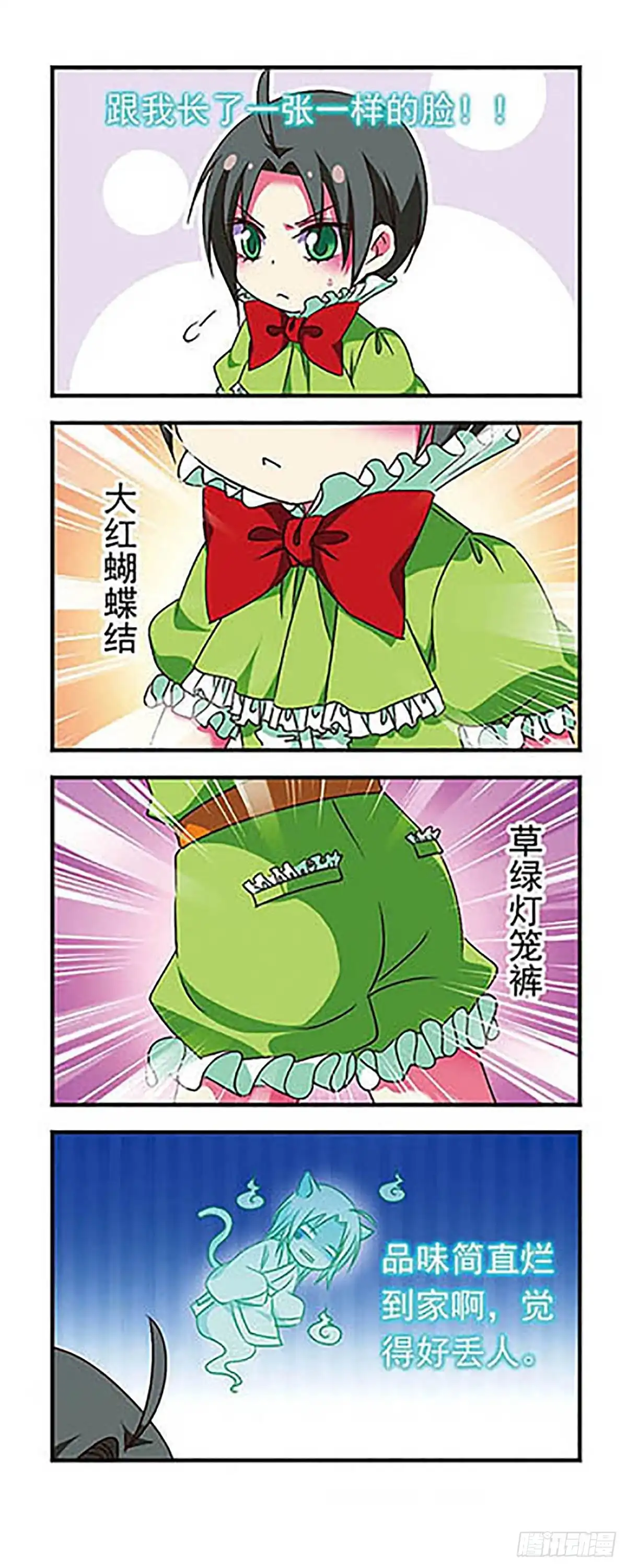 《萌三国·飒漫画》第153话 第17页