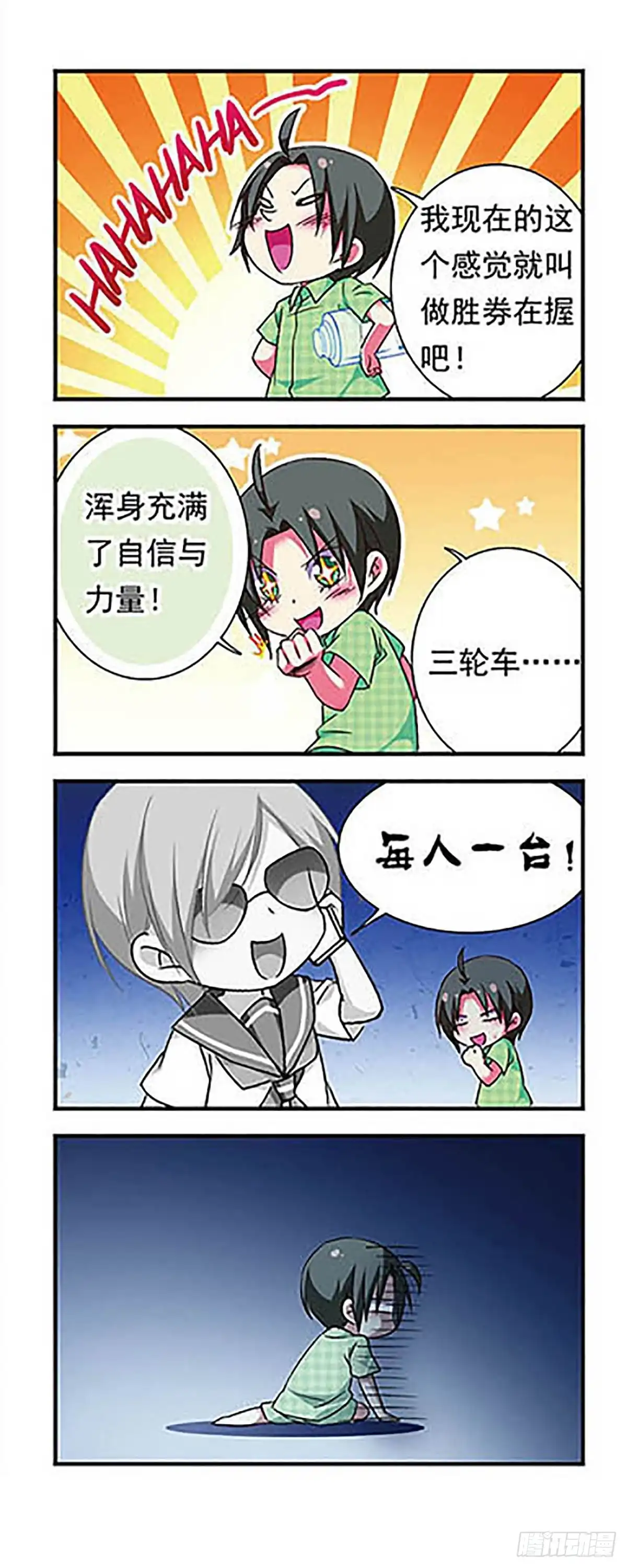 《萌三国·飒漫画》第153话 第4页