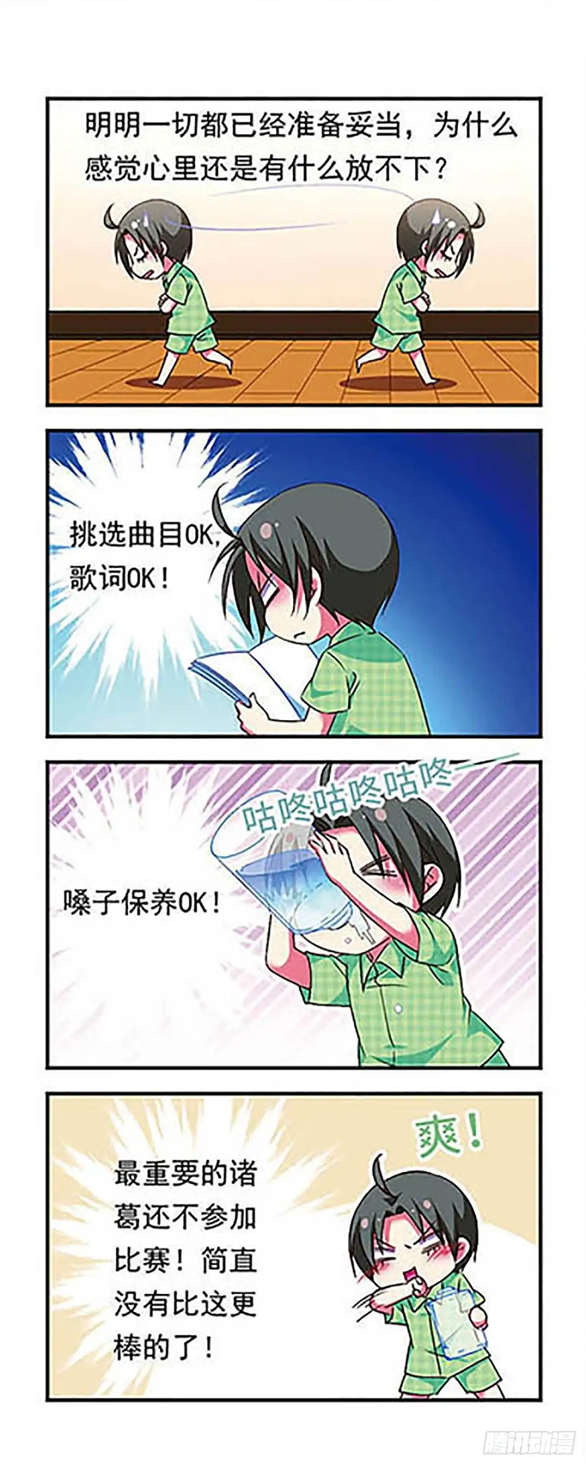 《萌三国·飒漫画》第153话 第3页