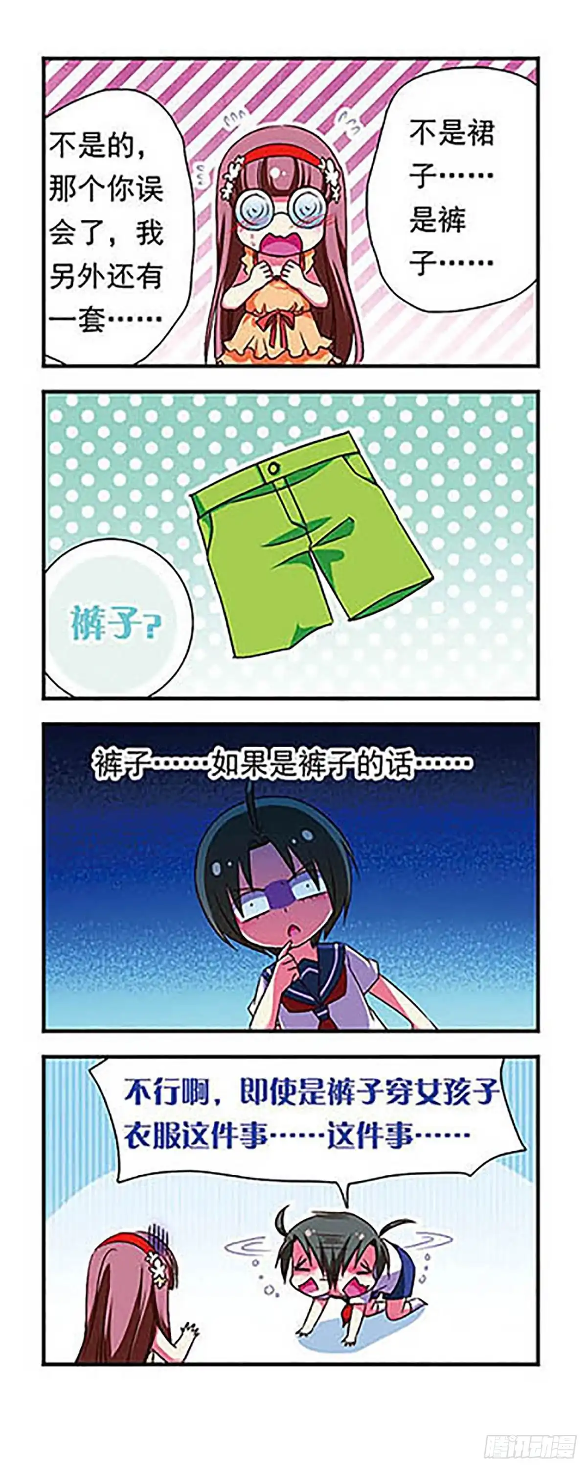 《萌三国·飒漫画》第153话 第11页