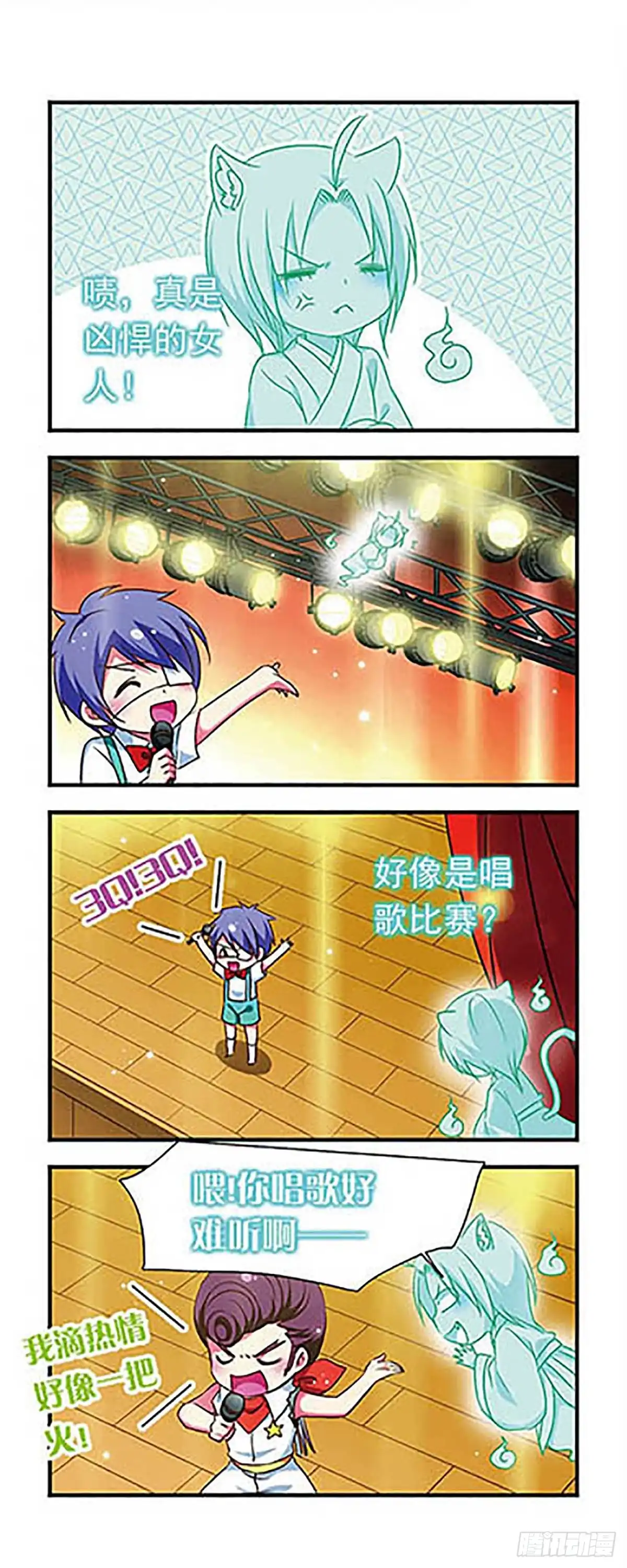 《萌三国·飒漫画》第153话 第15页