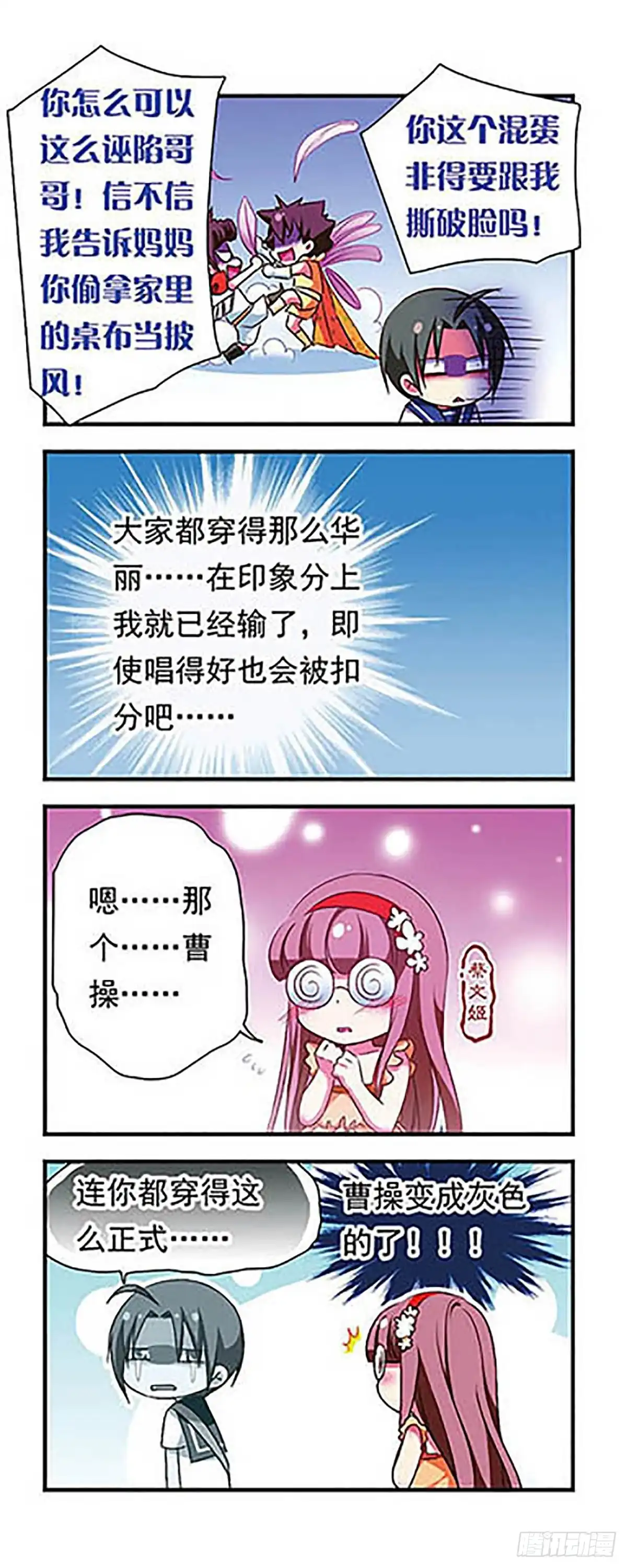 《萌三国·飒漫画》第153话 第9页