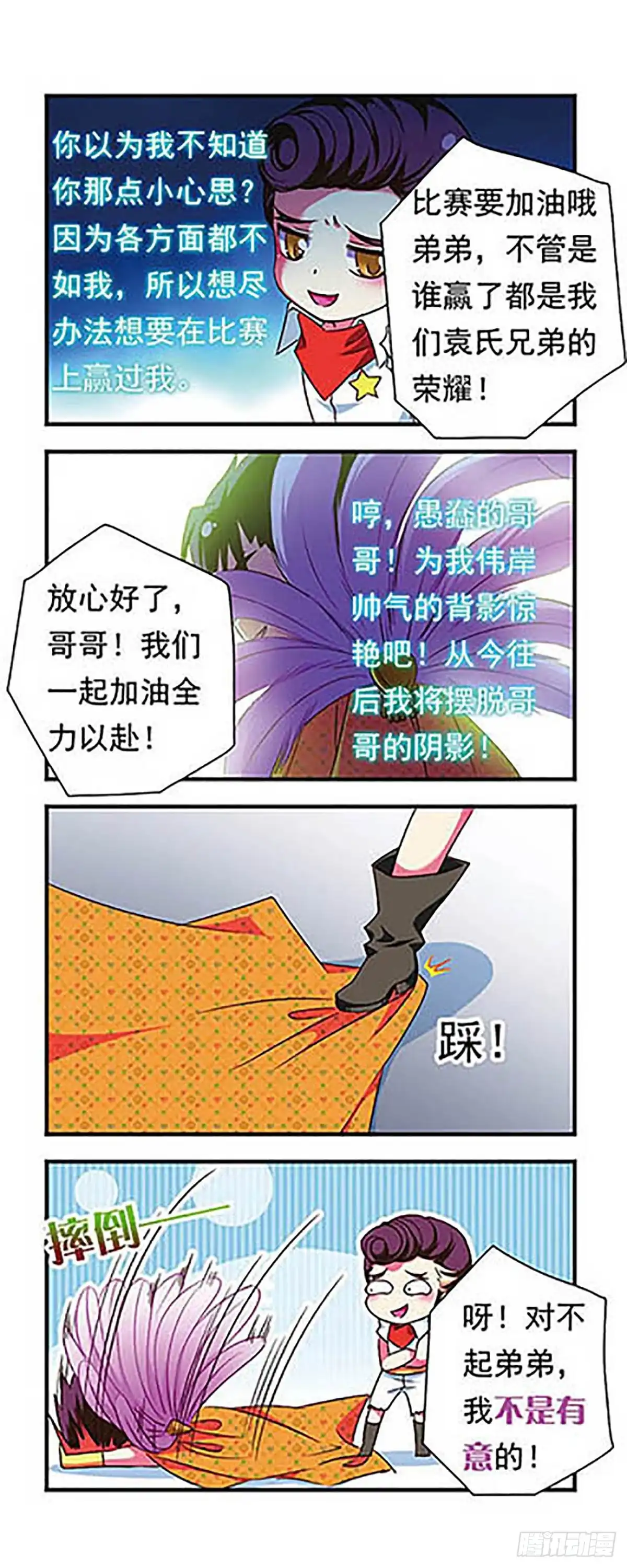 《萌三国·飒漫画》第153话 第8页