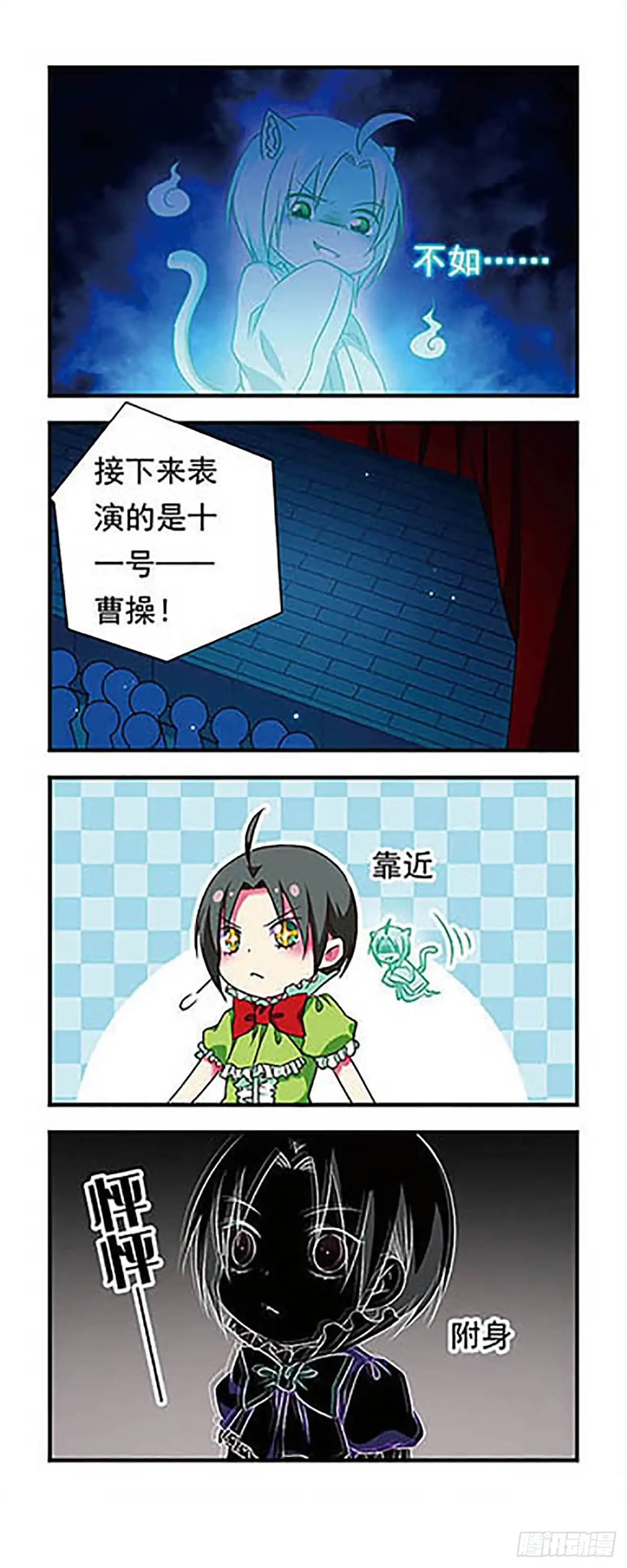 《萌三国·飒漫画》第153话 第18页