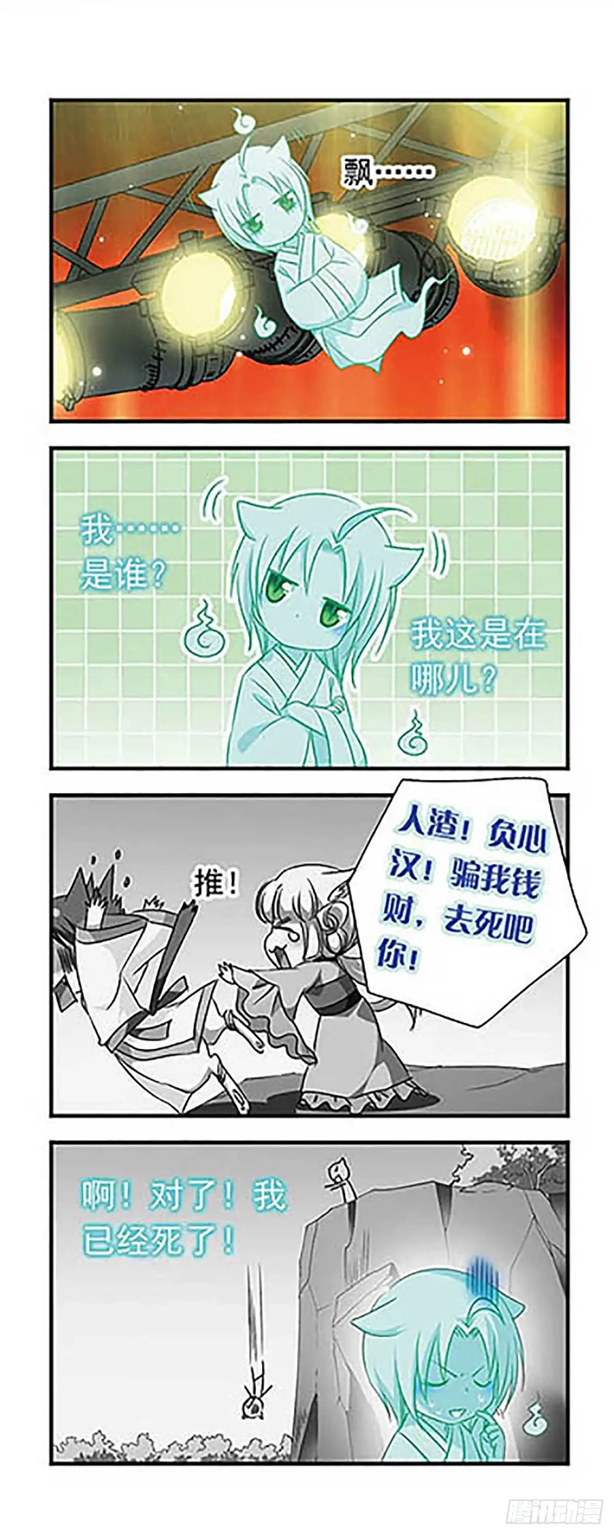 《萌三国·飒漫画》第153话 第14页