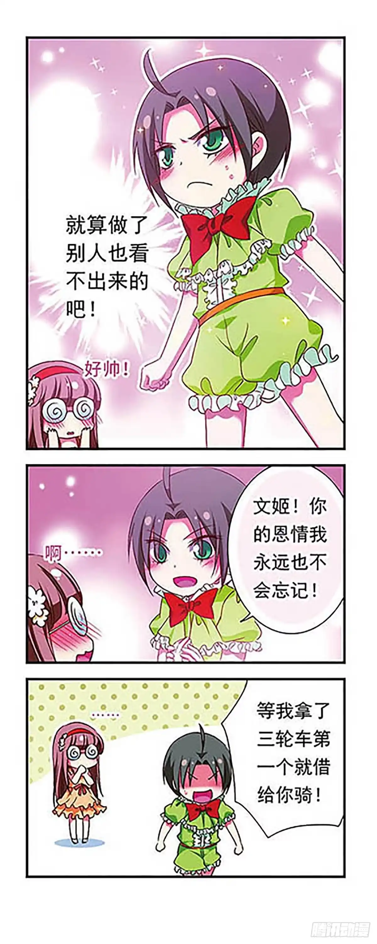 《萌三国·飒漫画》第153话 第12页