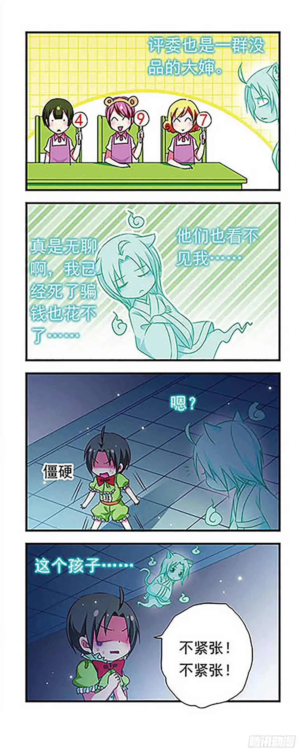 《萌三国·飒漫画》第153话 第16页
