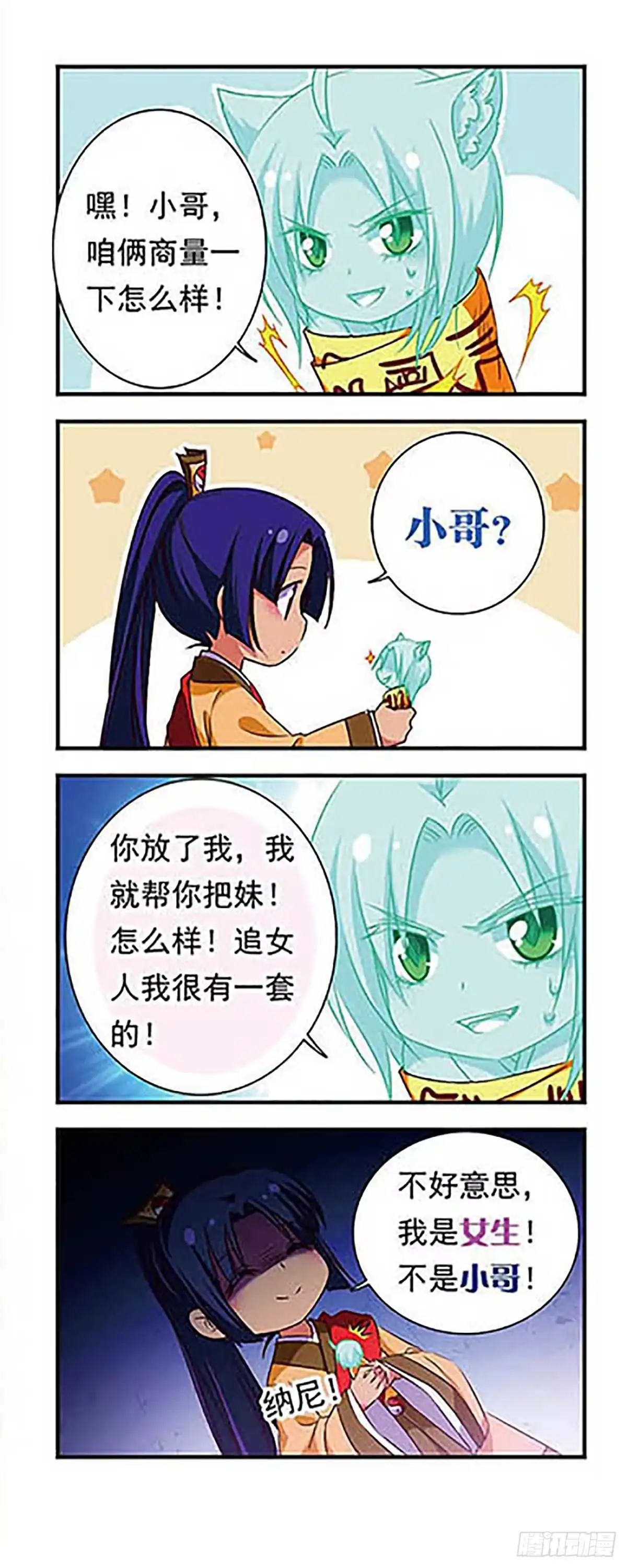 《萌三国·飒漫画》第154话 第16页